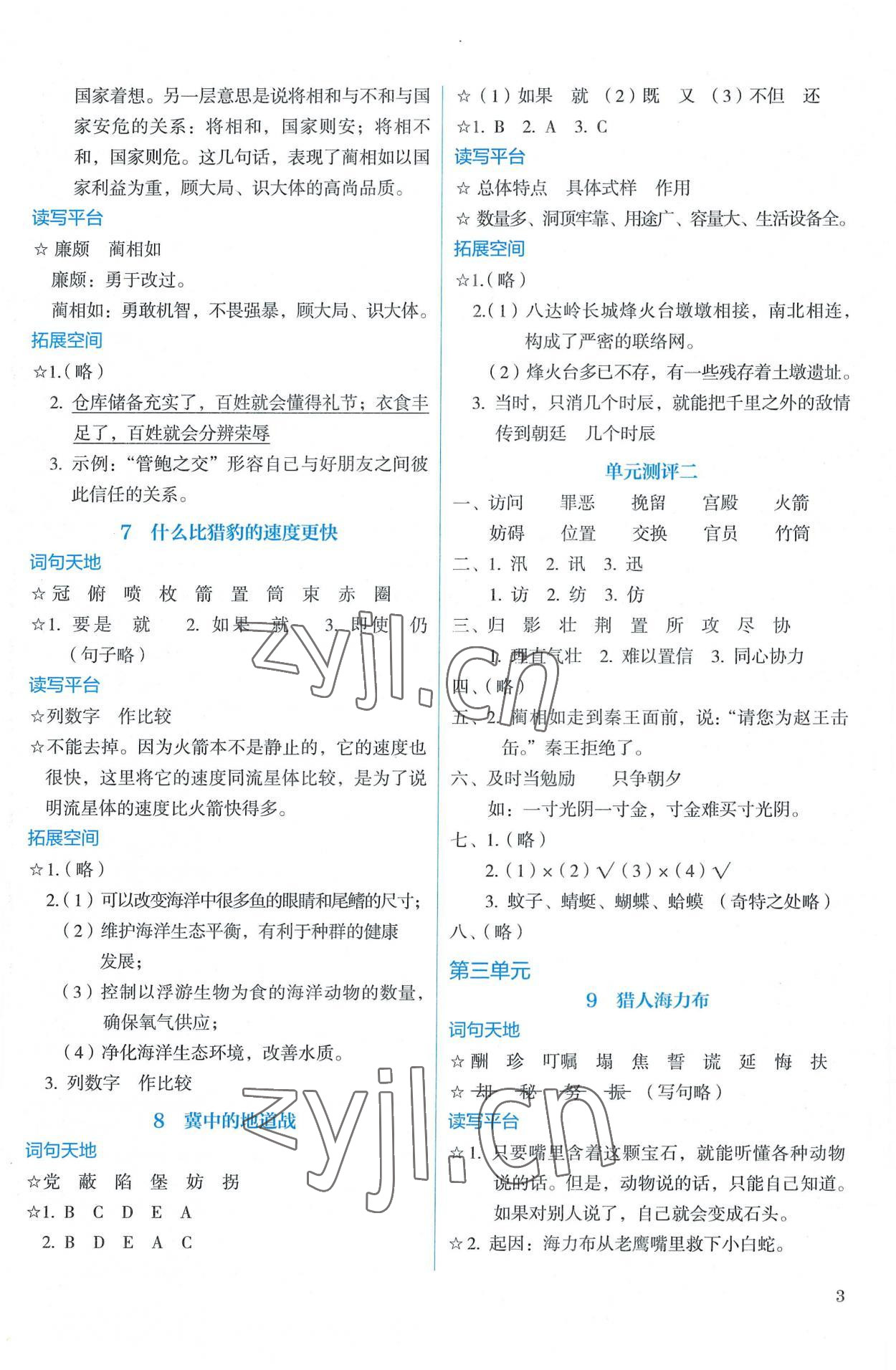 2022年人教金学典同步解析与测评五年级语文上册人教版 参考答案第3页