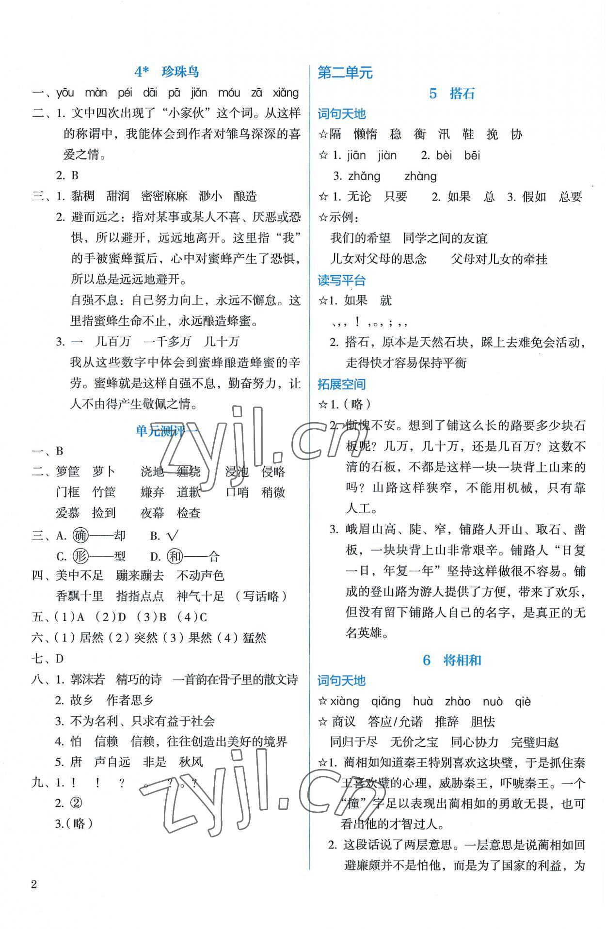 2022年人教金学典同步解析与测评五年级语文上册人教版 参考答案第2页