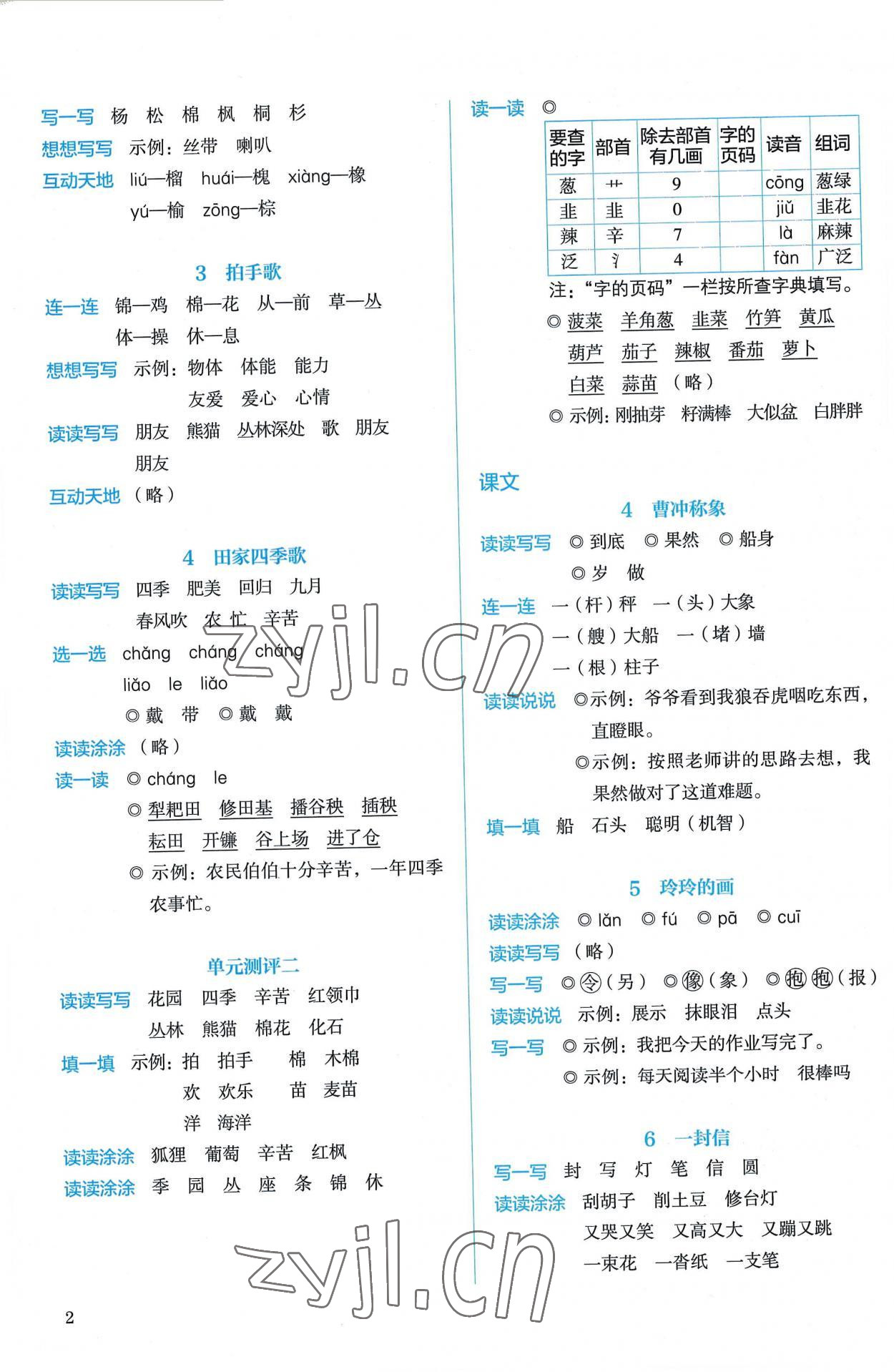 2022年人教金学典同步解析与测评二年级语文上册人教版 参考答案第2页