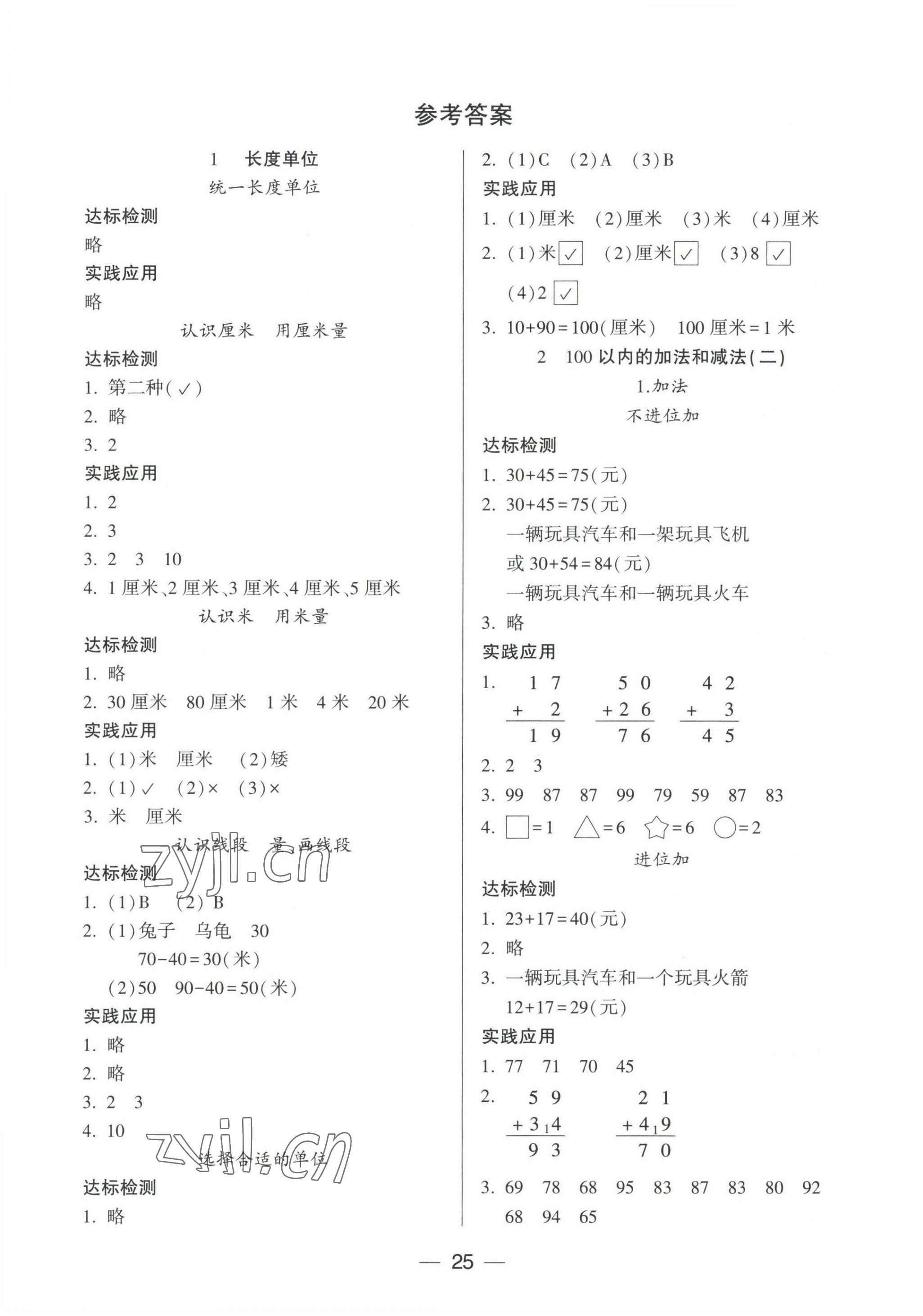 2022年新課標兩導兩練高效學案二年級數(shù)學上冊人教版 第1頁