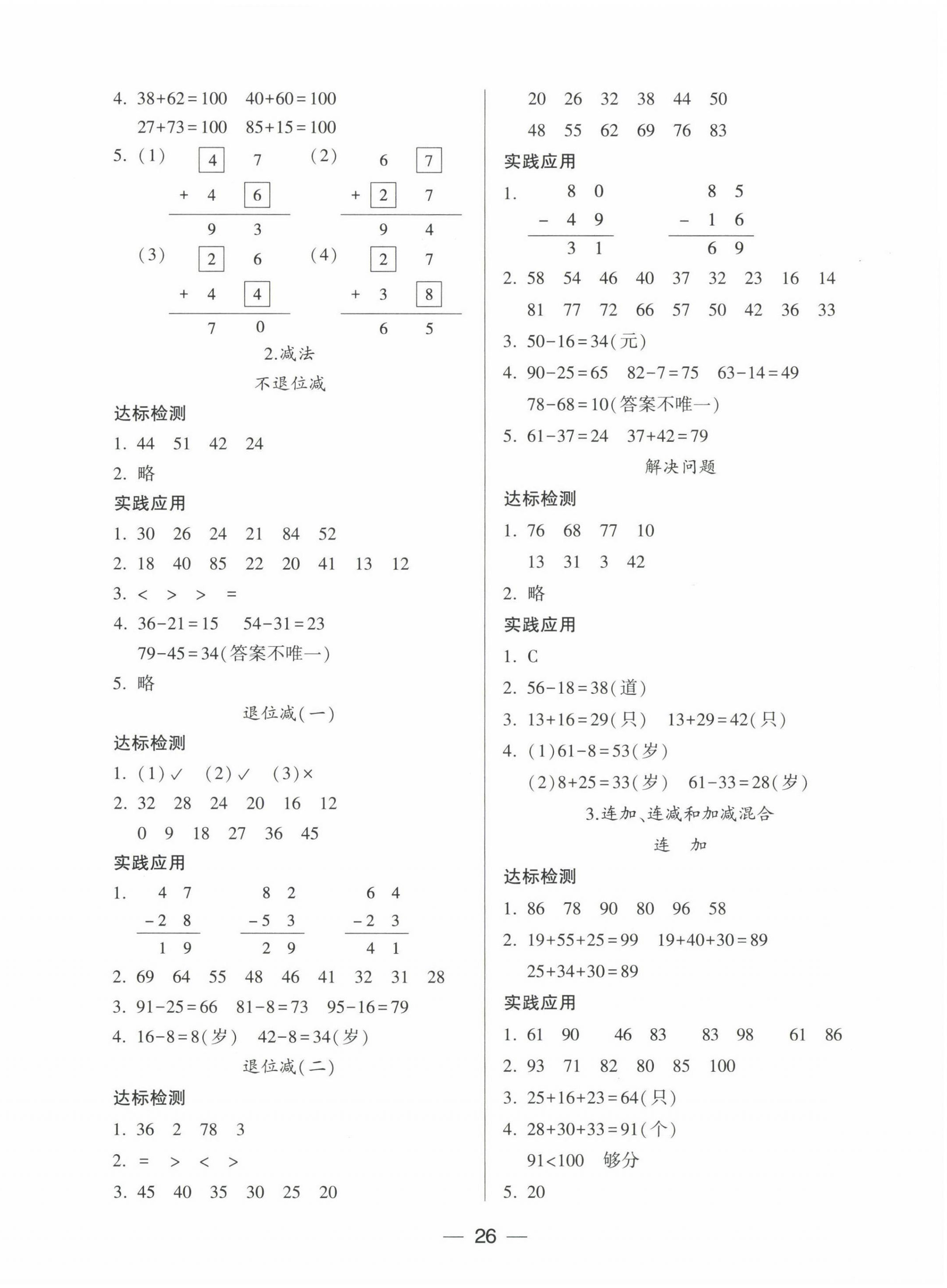 2022年新課標兩導兩練高效學案二年級數(shù)學上冊人教版 第2頁