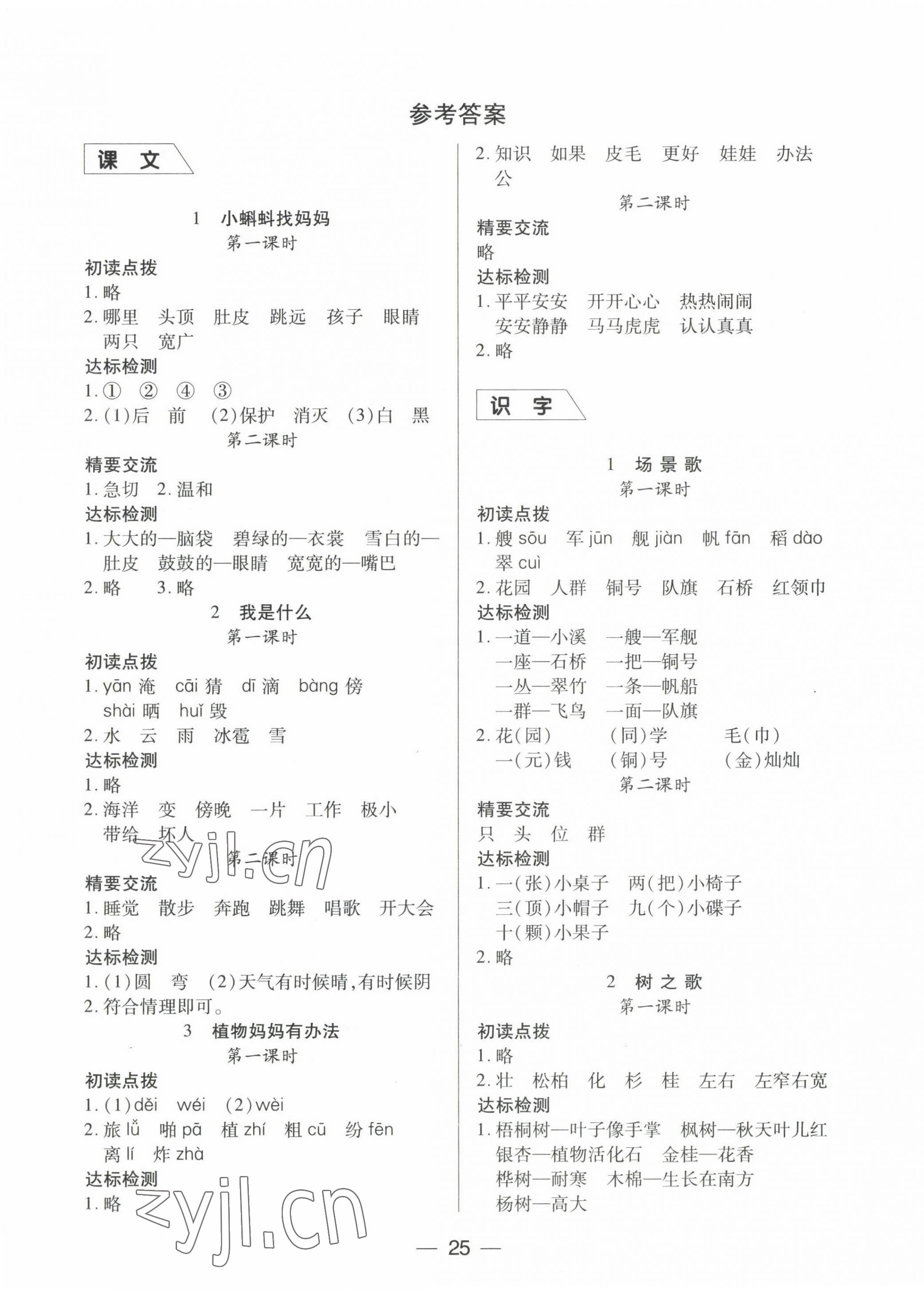 2022年新课标两导两练高效学案二年级语文上册人教版 第1页