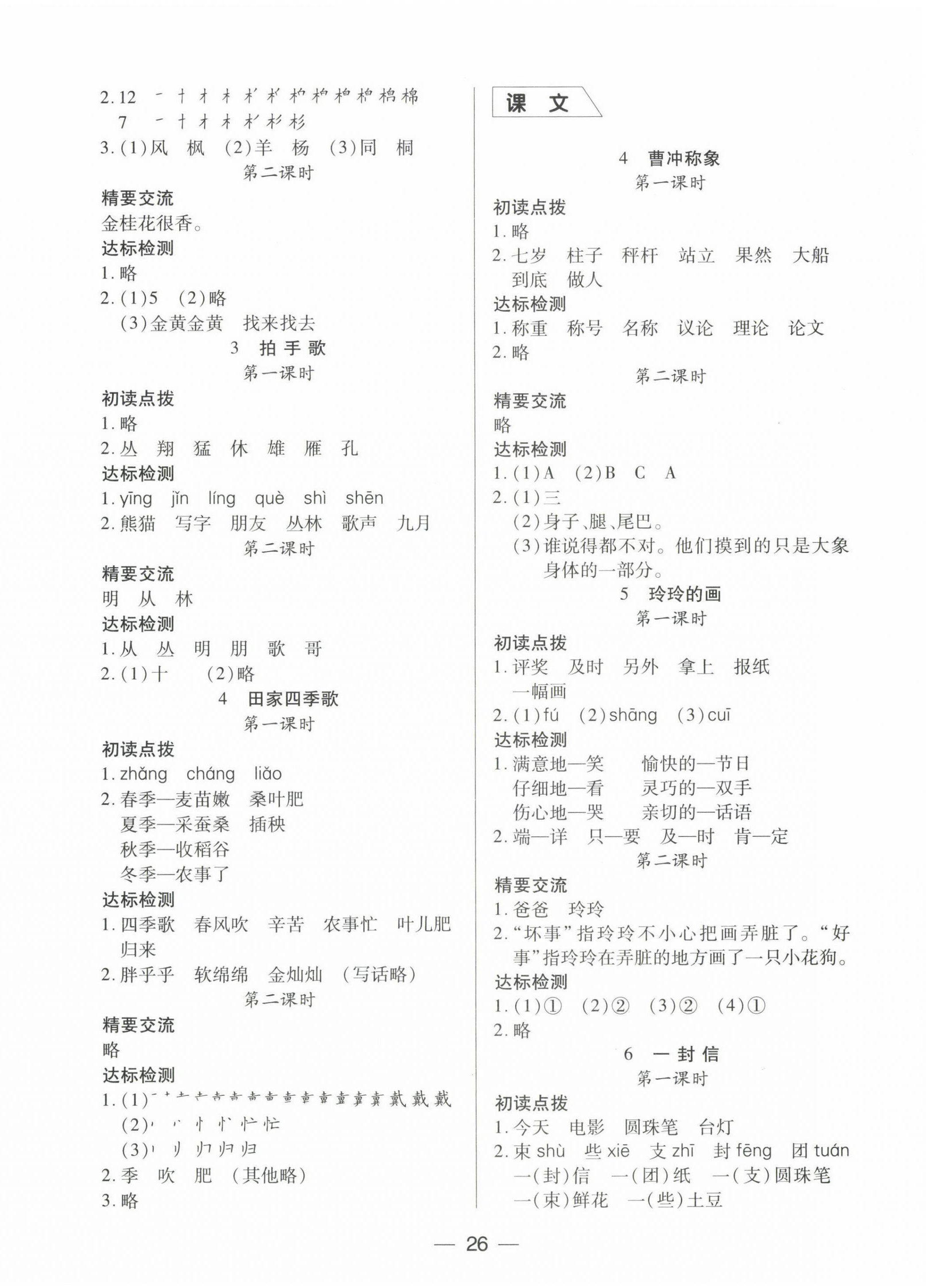 2022年新課標兩導(dǎo)兩練高效學(xué)案二年級語文上冊人教版 第2頁