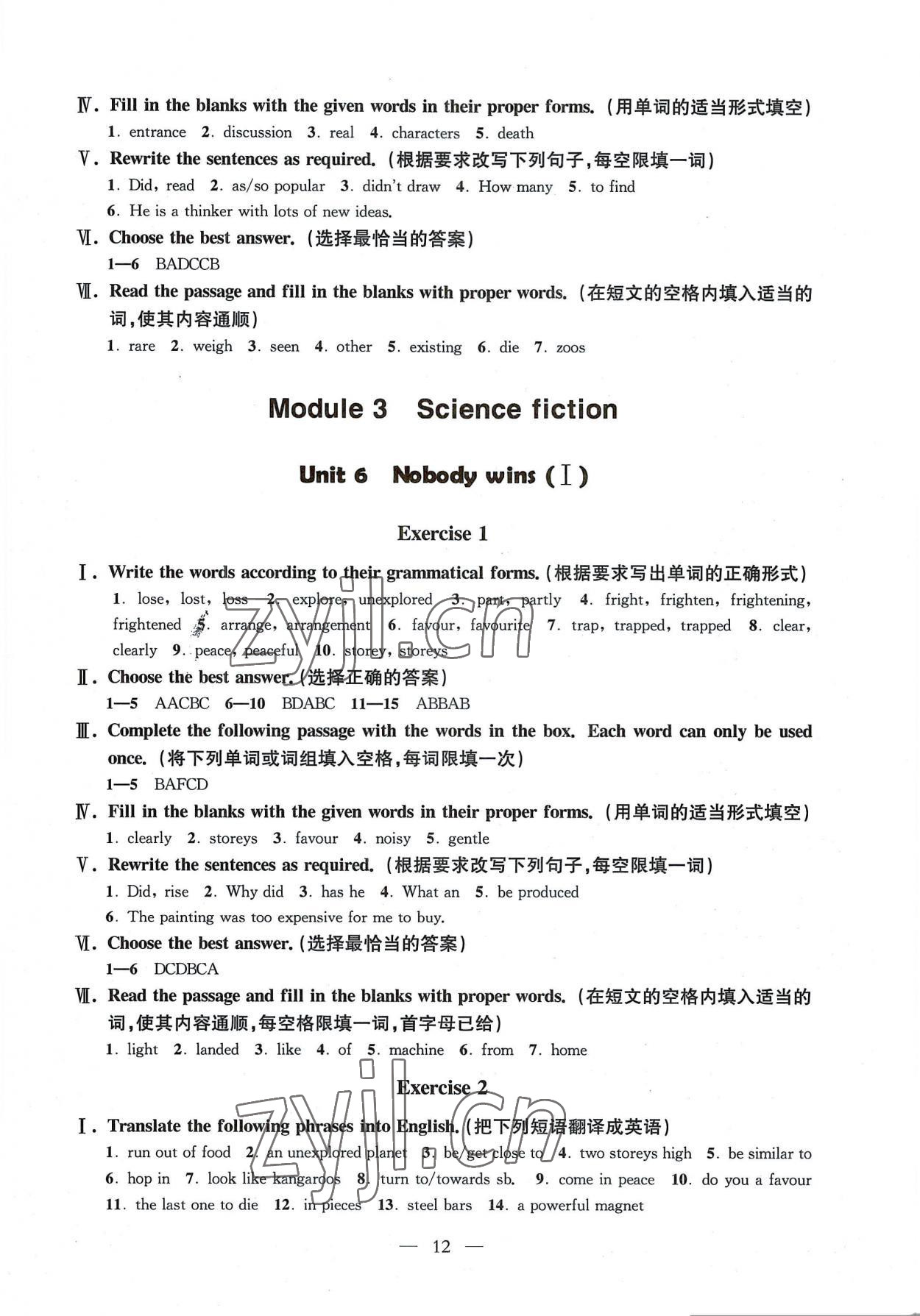 2022年全優(yōu)課堂八年級英語第一學(xué)期滬教版五四制 參考答案第12頁