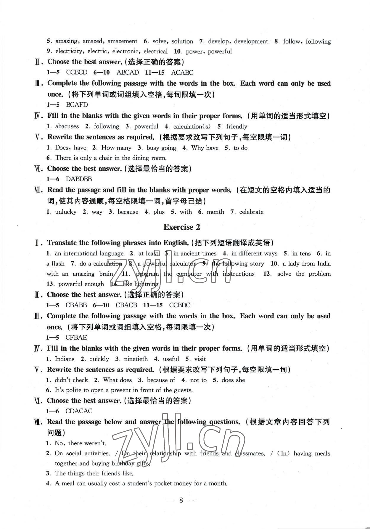 2022年全優(yōu)課堂八年級英語第一學期滬教版五四制 參考答案第8頁