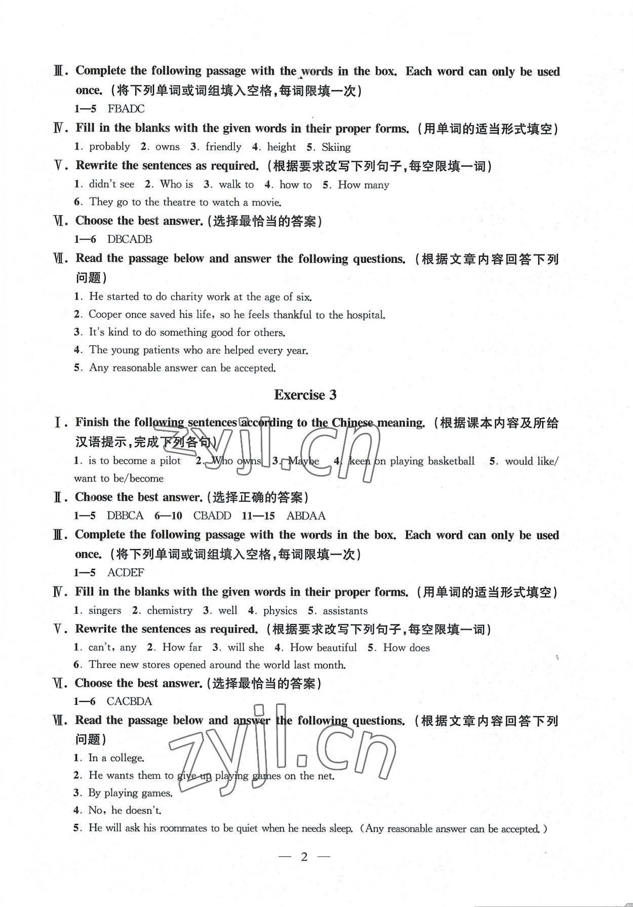 2022年全優(yōu)課堂八年級英語第一學(xué)期滬教版五四制 參考答案第2頁