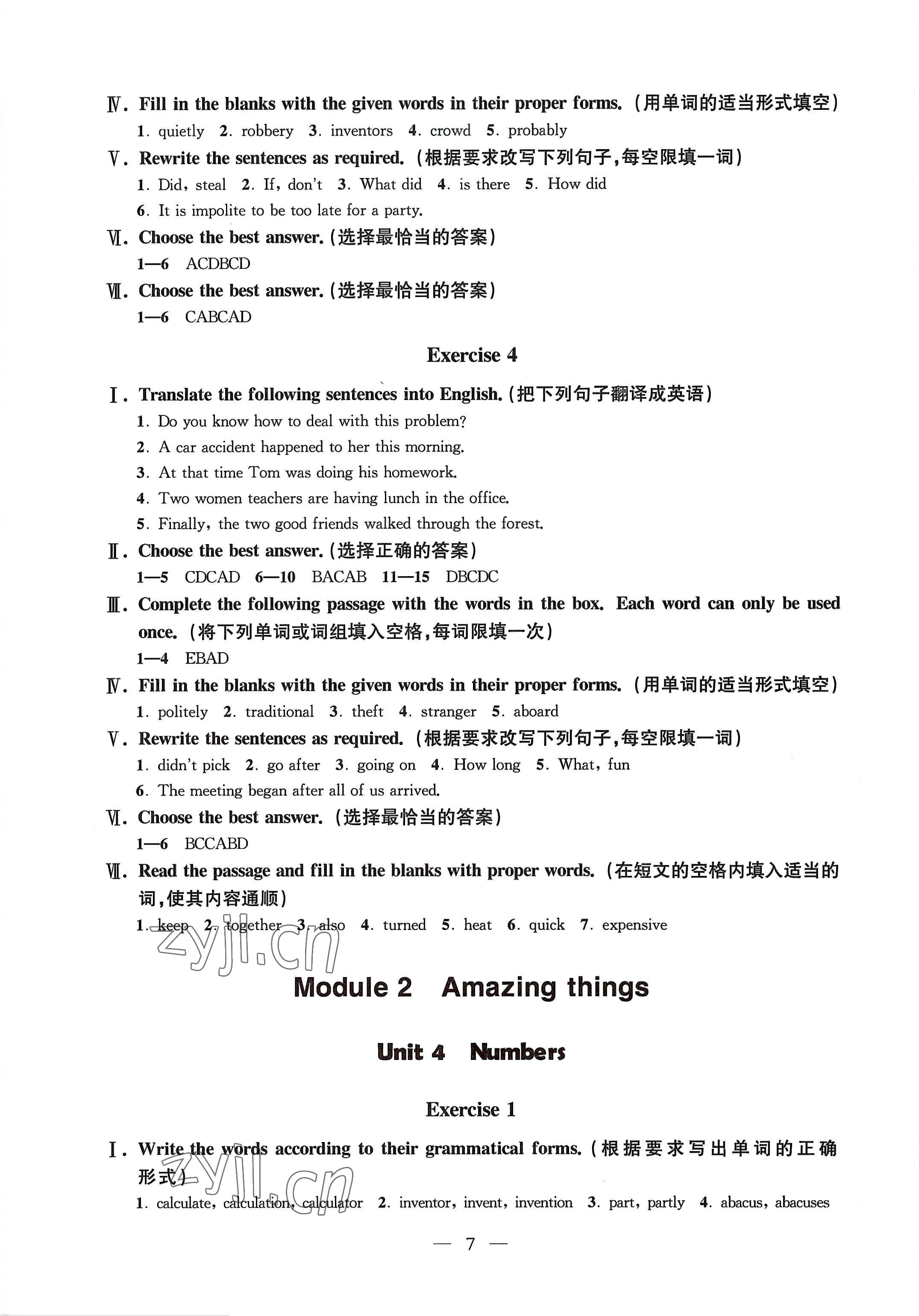 2022年全優(yōu)課堂八年級英語第一學(xué)期滬教版五四制 參考答案第7頁