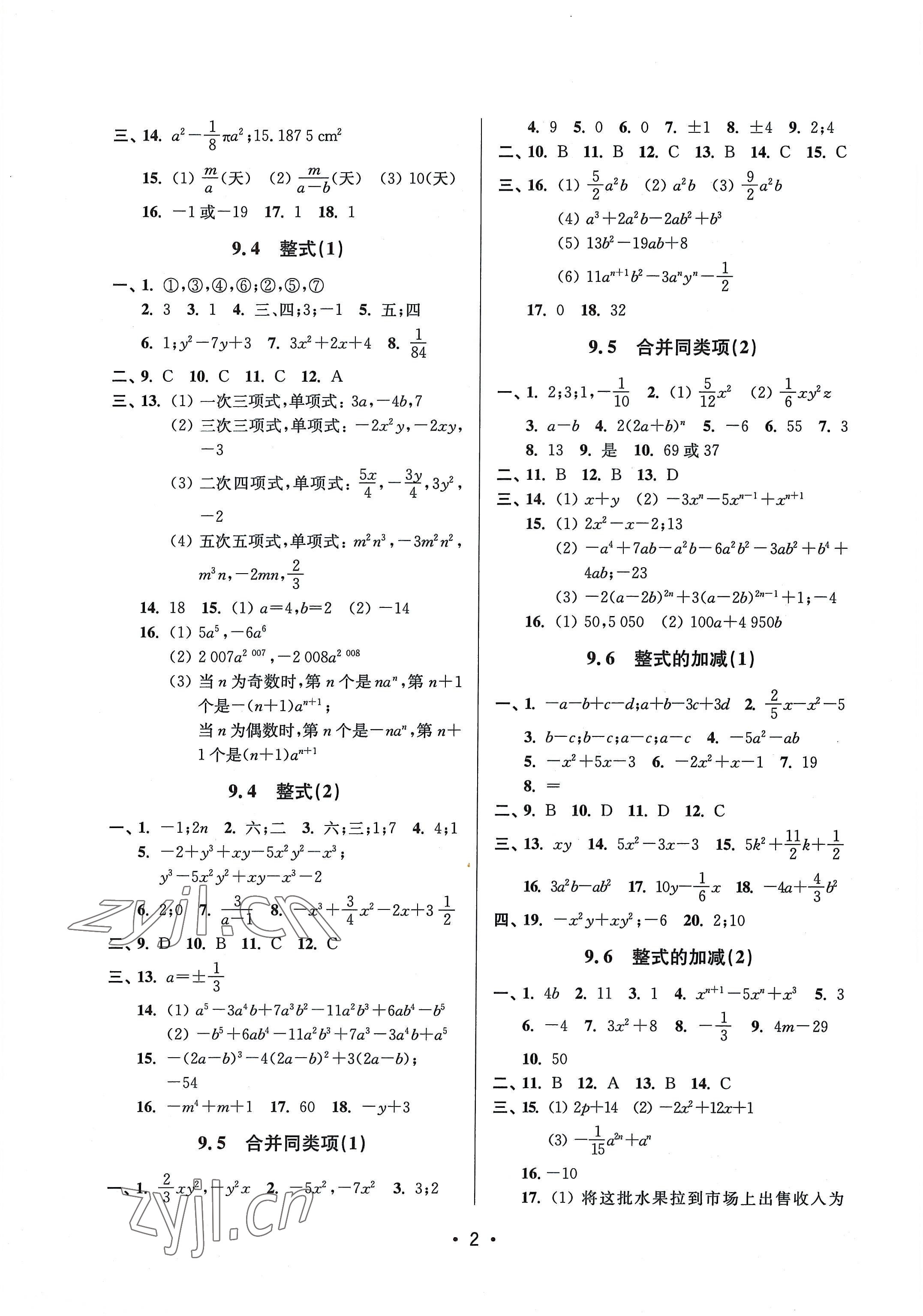 2022年全優(yōu)課堂七年級(jí)數(shù)學(xué)第一學(xué)期滬教版五四制 參考答案第2頁