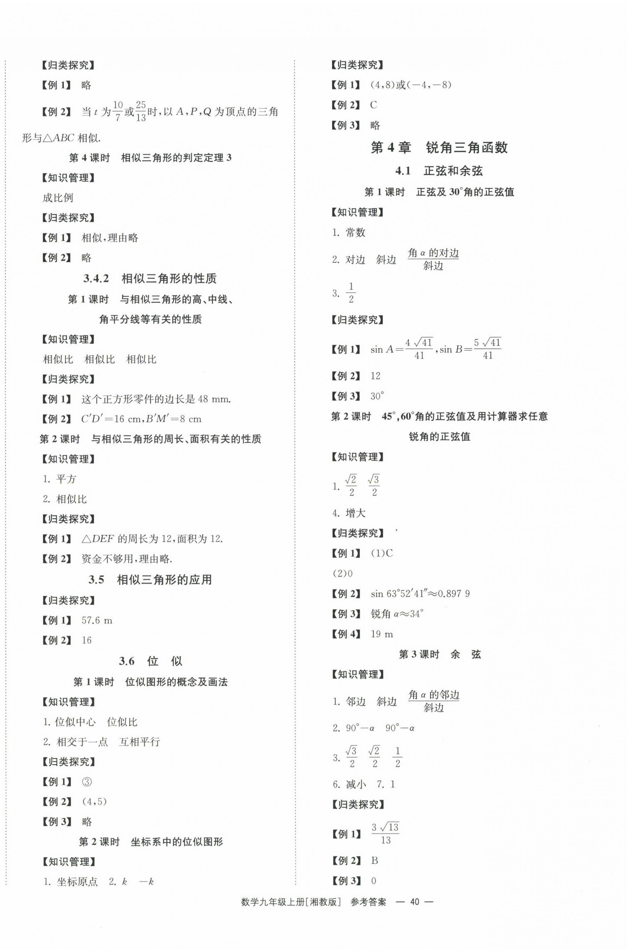 2022年全效學(xué)習(xí)同步學(xué)練測九年級數(shù)學(xué)上冊湘教版 第4頁