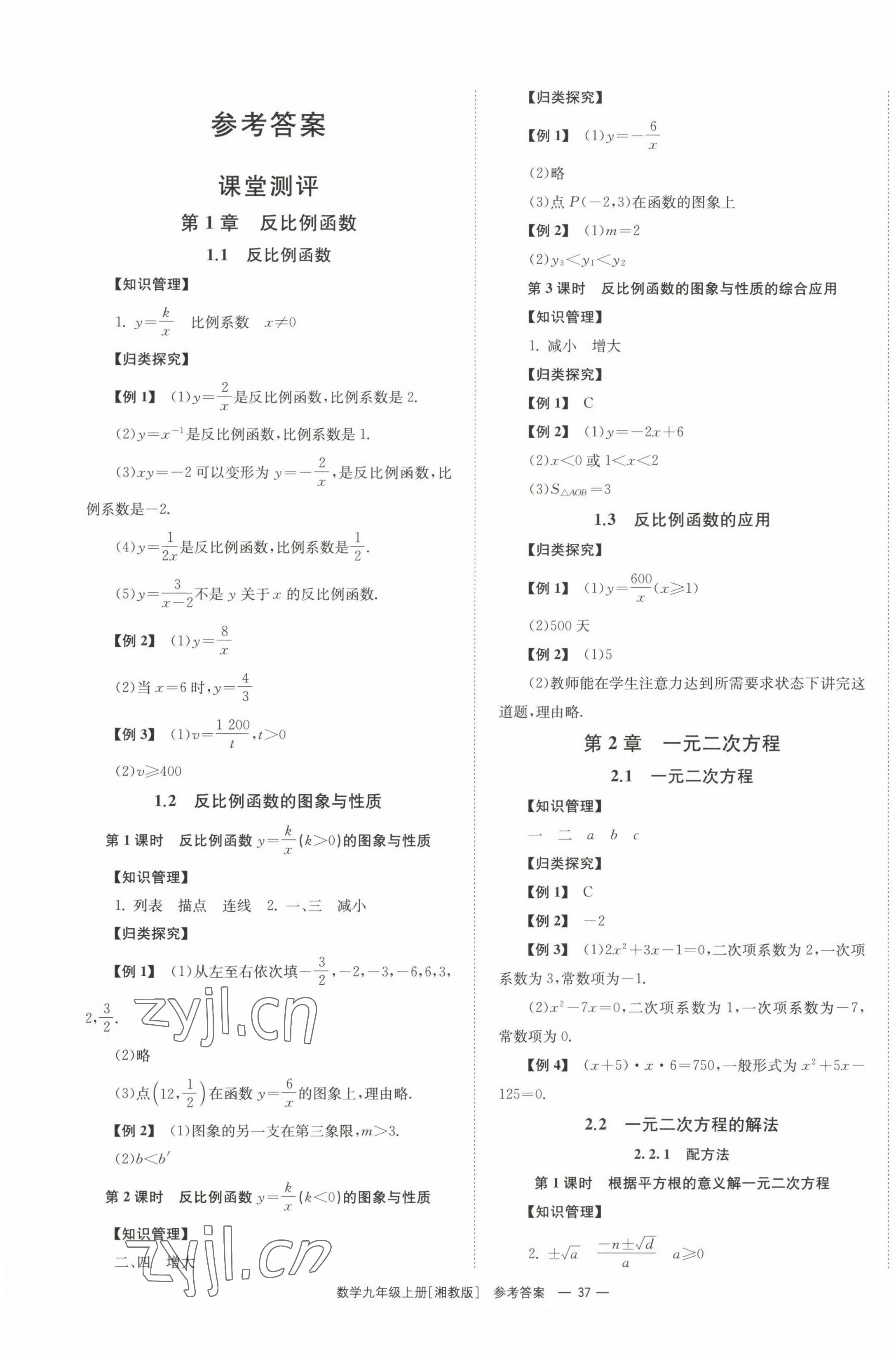 2022年全效學習同步學練測九年級數(shù)學上冊湘教版 第1頁