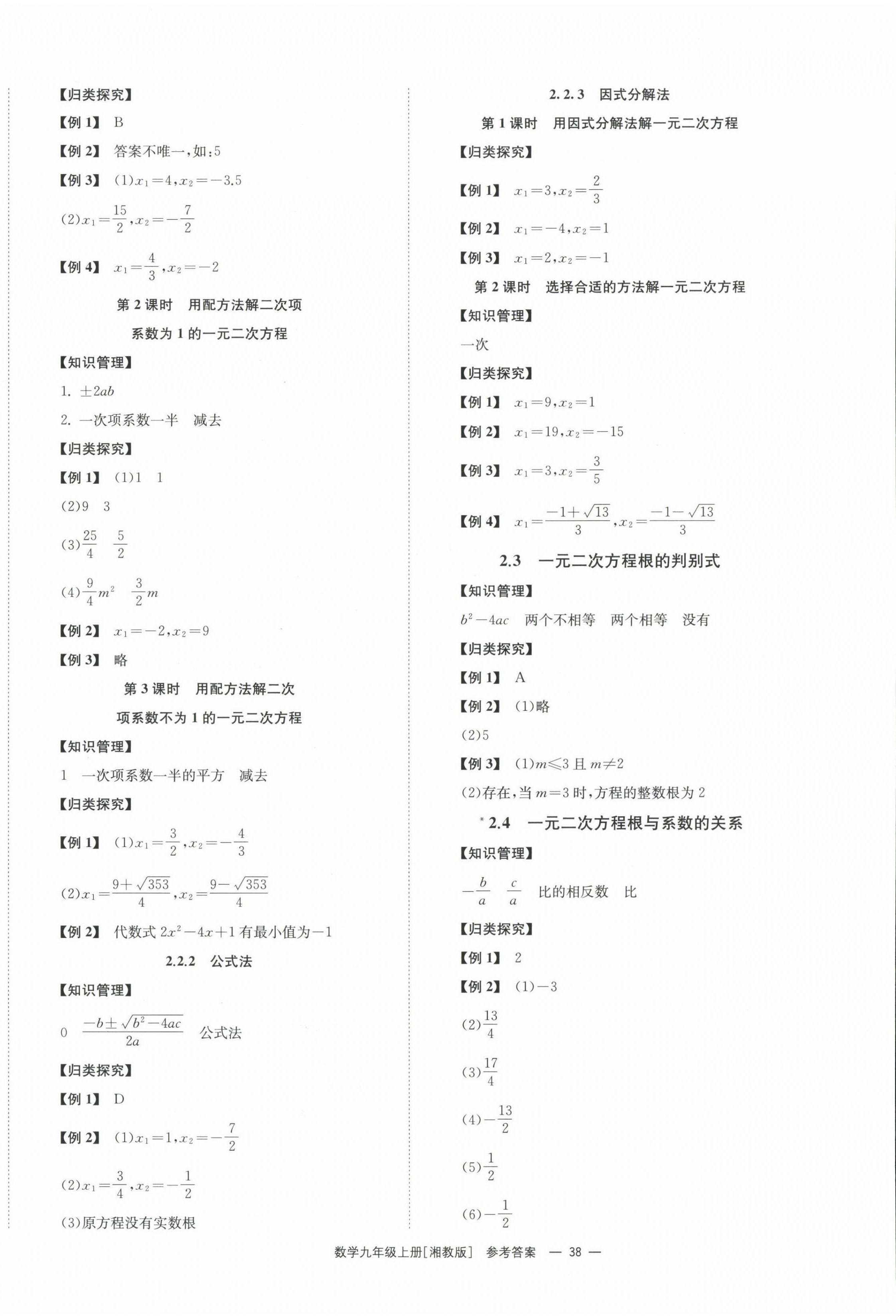 2022年全效學(xué)習(xí)同步學(xué)練測九年級(jí)數(shù)學(xué)上冊湘教版 第2頁