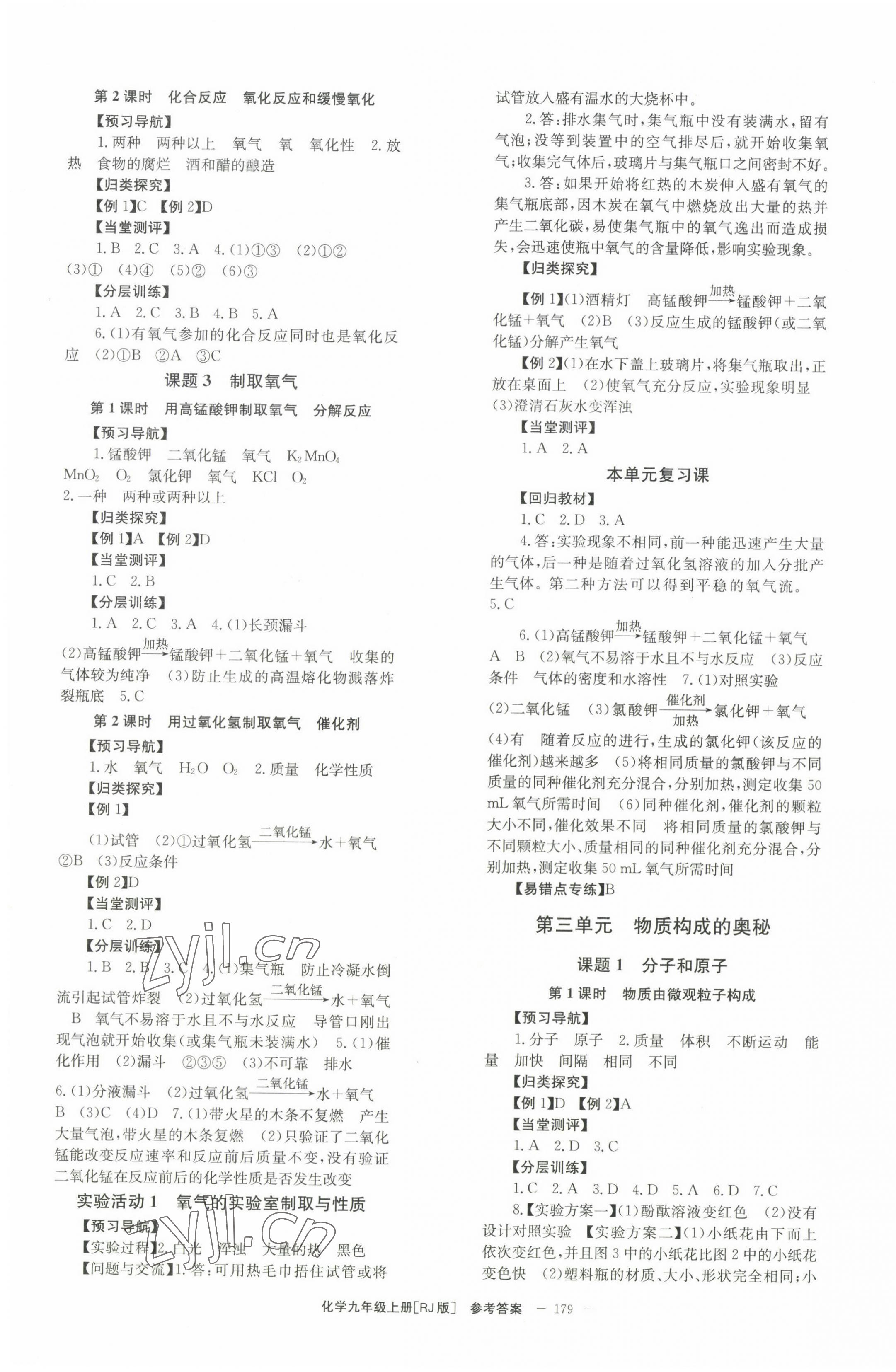 2022年全效學習同步學練測九年級化學上冊人教版 第3頁