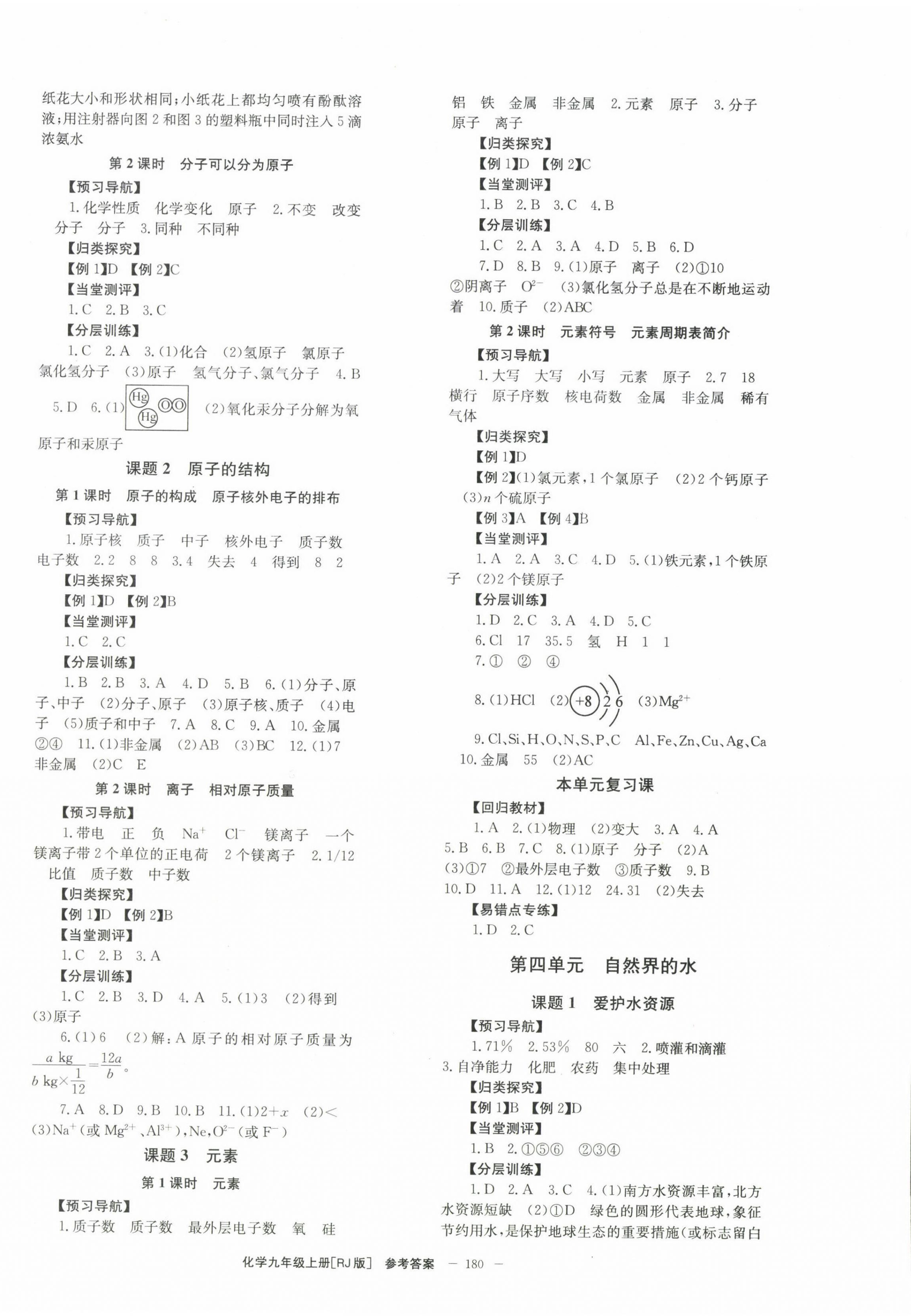 2022年全效學(xué)習(xí)同步學(xué)練測九年級(jí)化學(xué)上冊(cè)人教版 第4頁