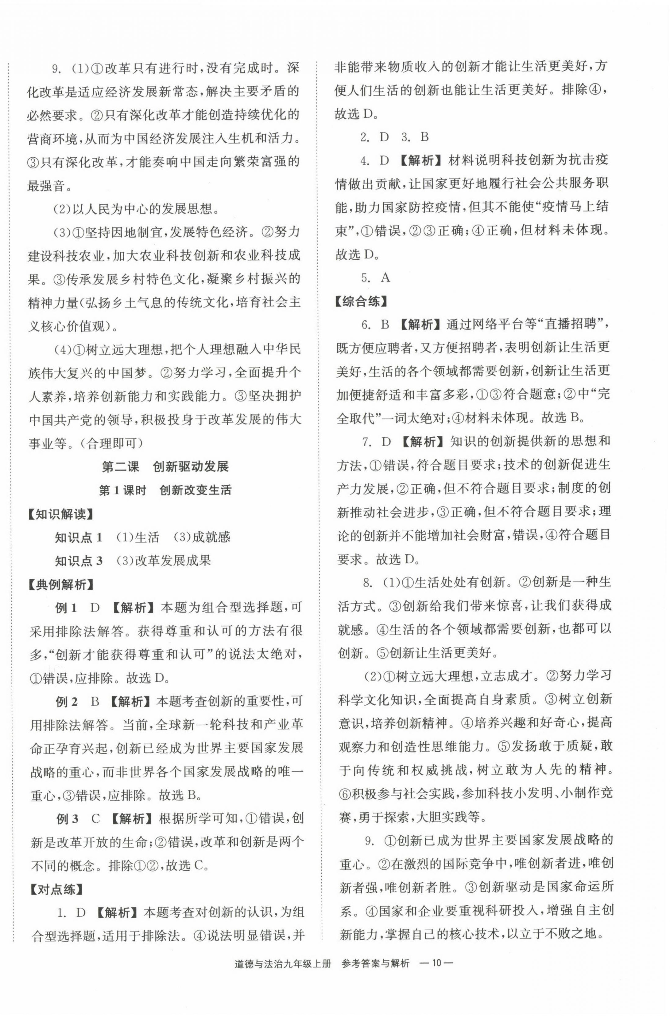 2022年全效學(xué)習(xí)同步學(xué)練測(cè)九年級(jí)道德與法治上冊(cè)人教版 第2頁(yè)