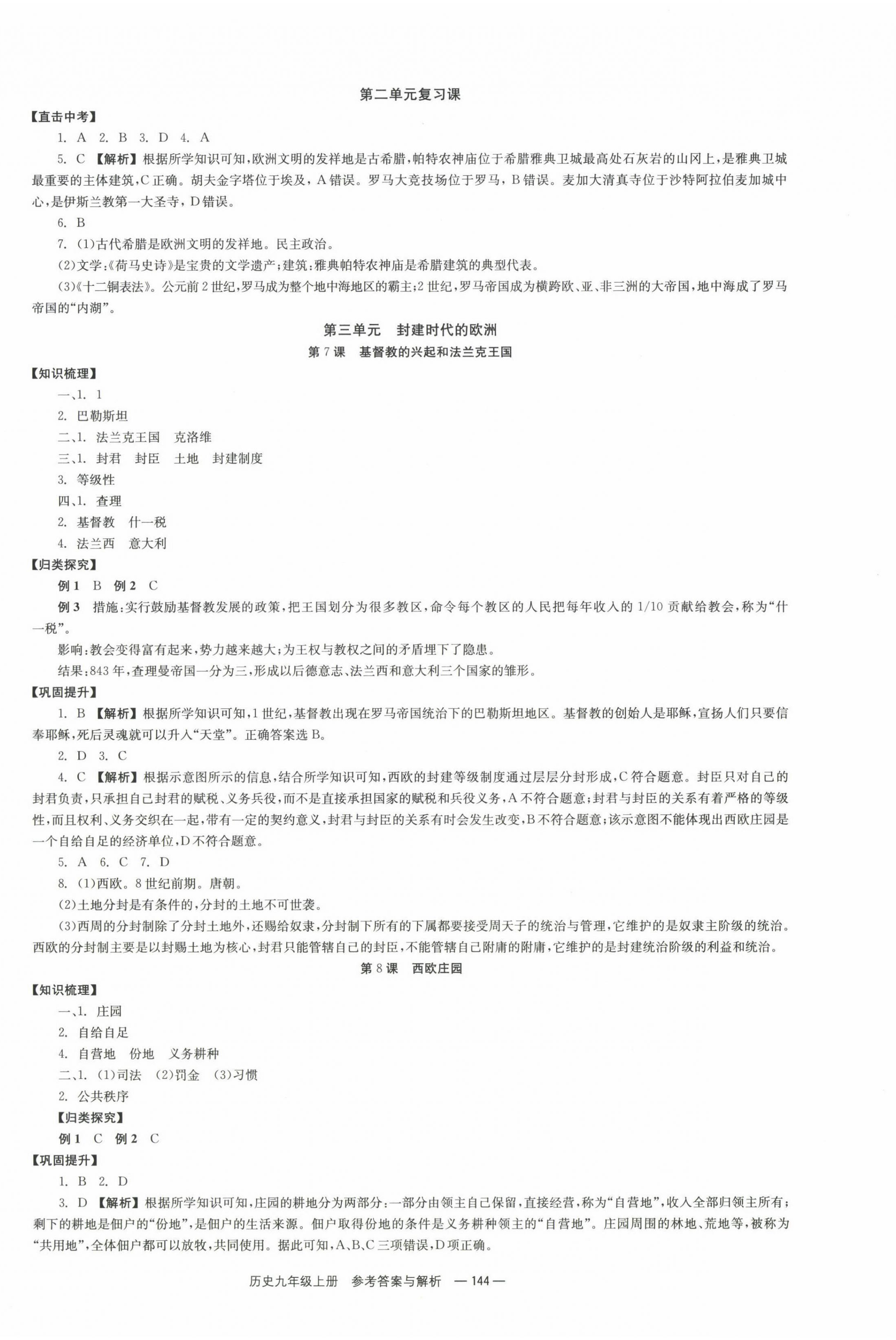 2022年全效学习同步学练测九年级历史上册人教版 第4页