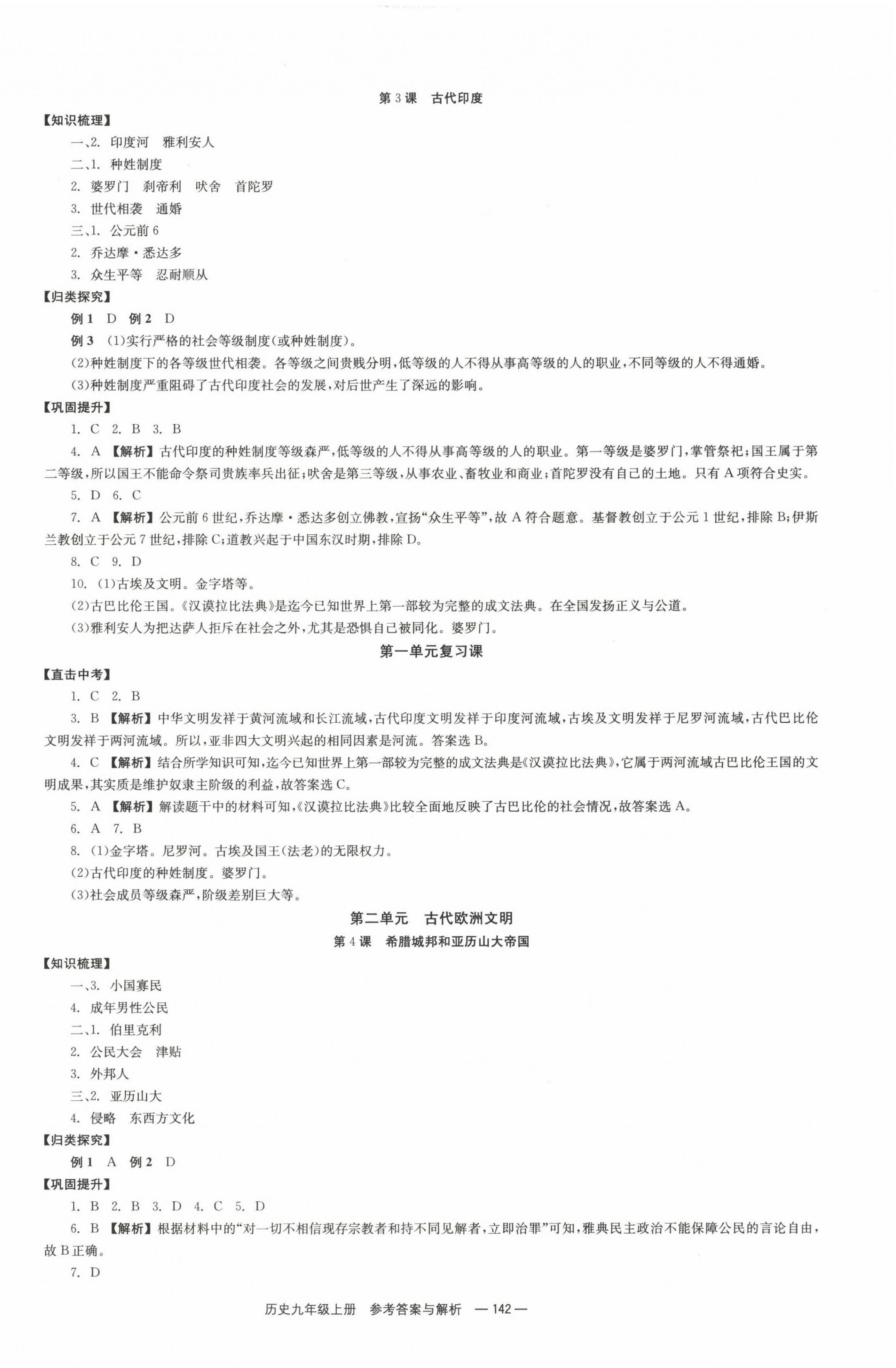 2022年全效學(xué)習(xí)同步學(xué)練測九年級歷史上冊人教版 第2頁