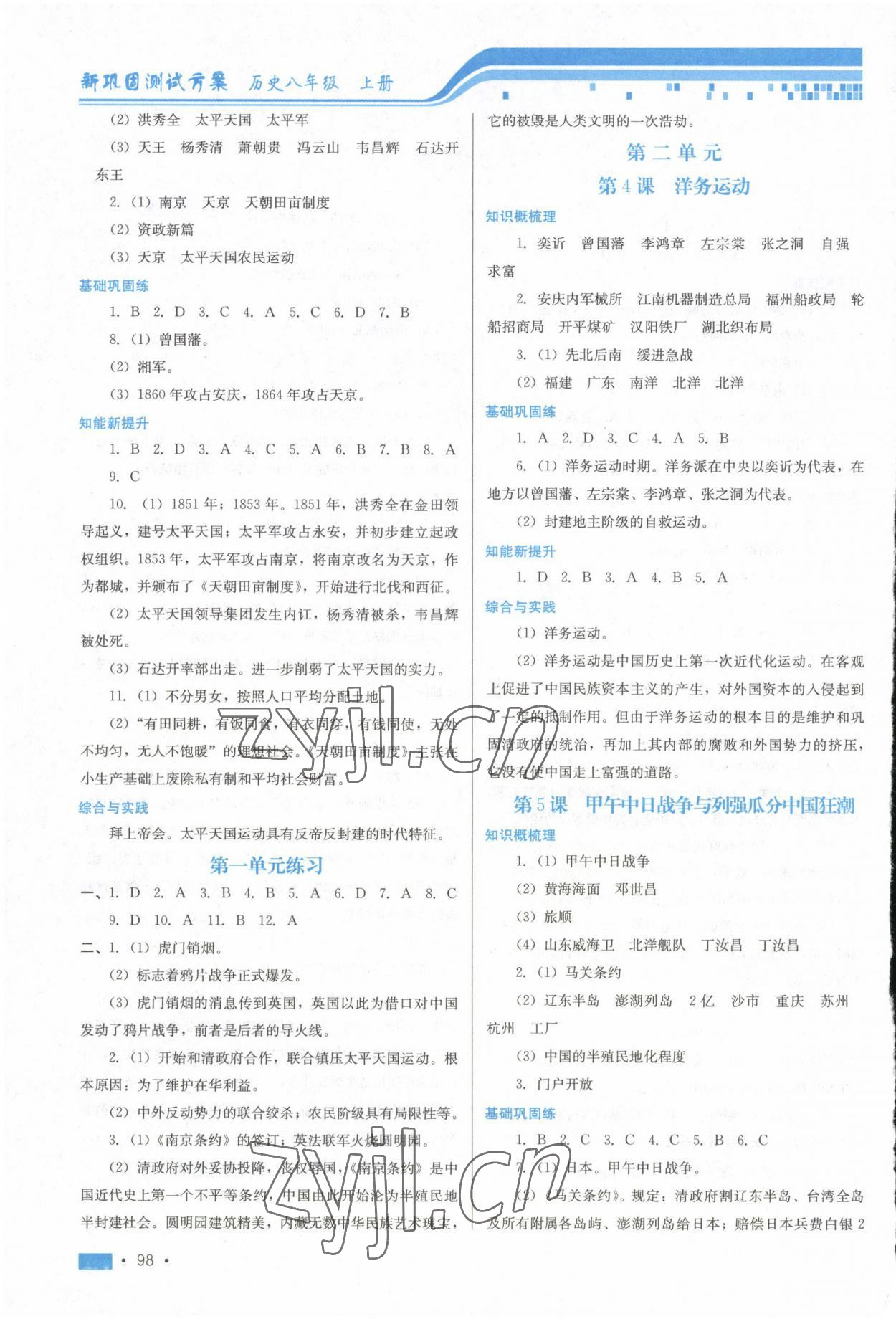 2022年新鞏固測試方案八年級歷史上冊人教版 第2頁