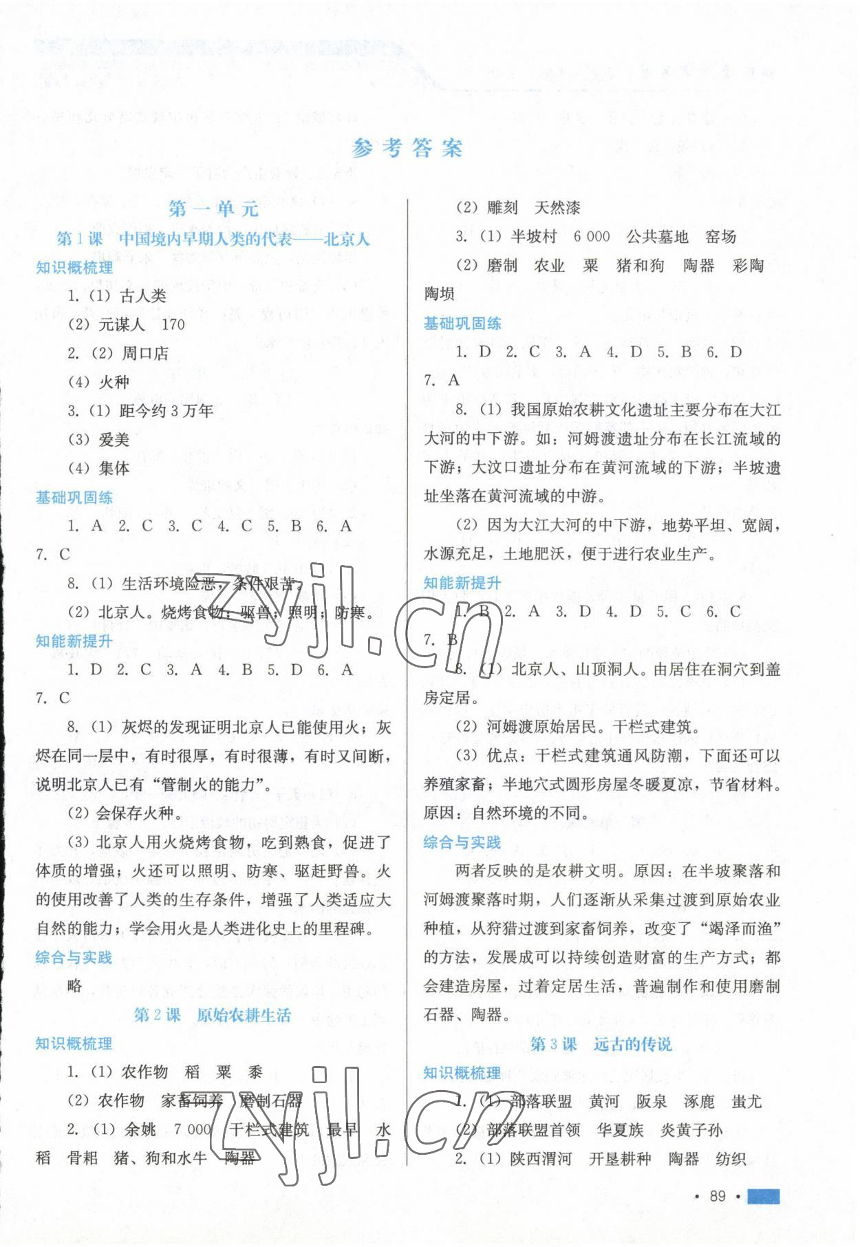 2022年新鞏固測(cè)試方案七年級(jí)歷史上冊(cè)人教版 第1頁