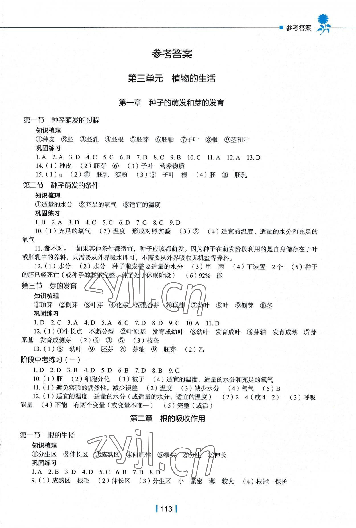 2022年新教材同步练八年级生物上册冀教版 第1页