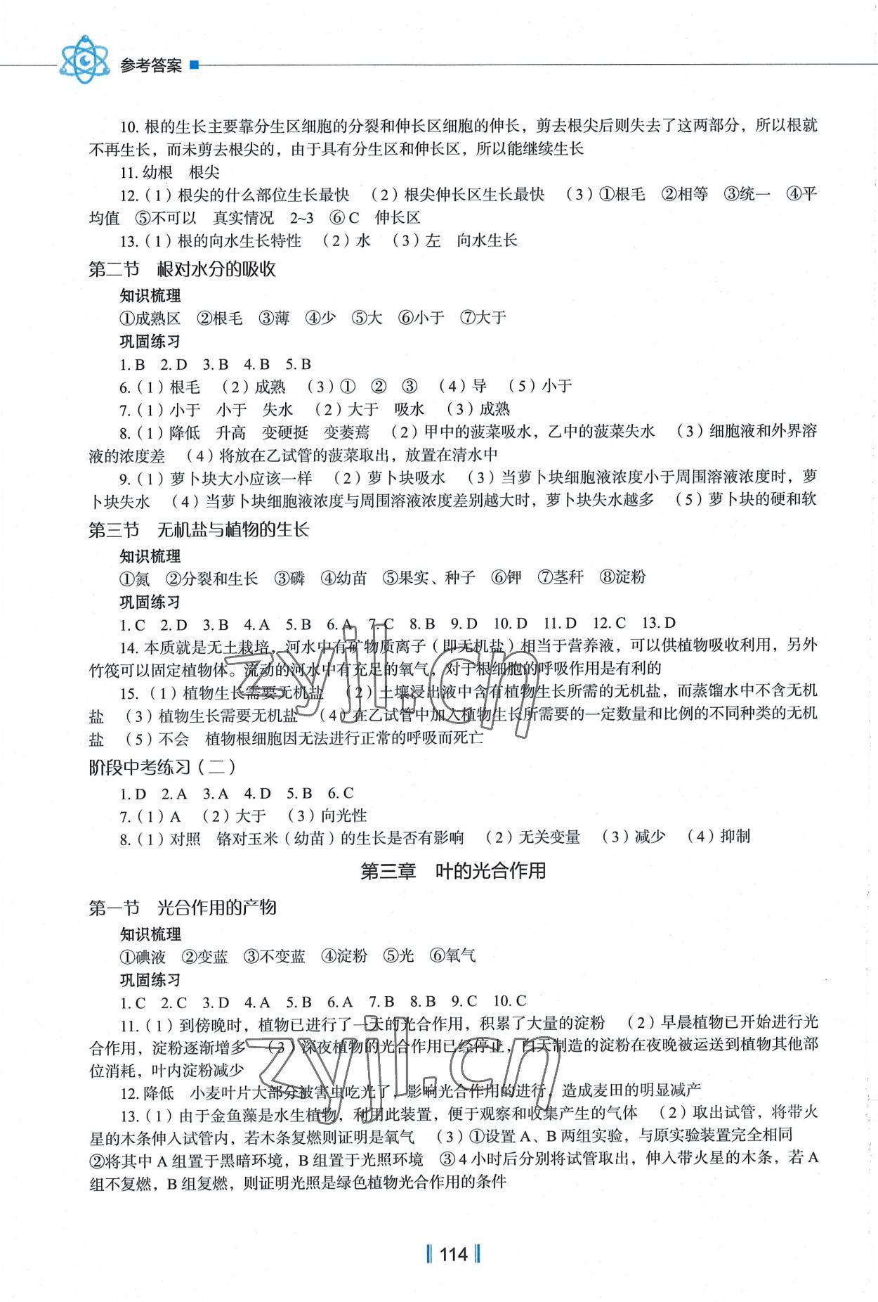 2022年新教材同步練八年級生物上冊冀教版 第2頁