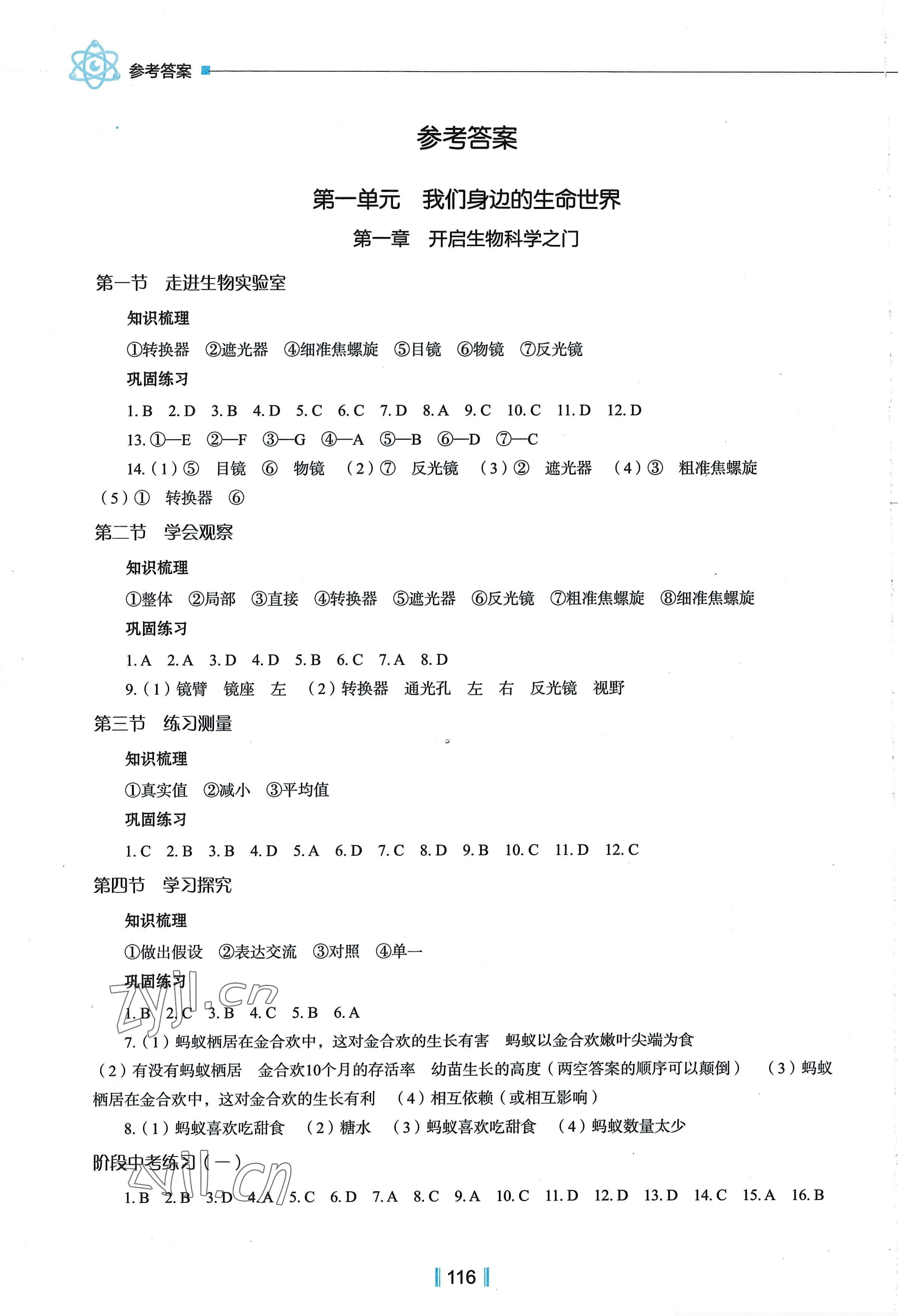 2022年新教材同步練七年級(jí)生物上冊(cè)冀教版 參考答案第1頁