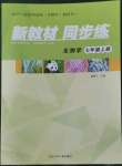 2022年新教材同步練七年級生物上冊冀教版