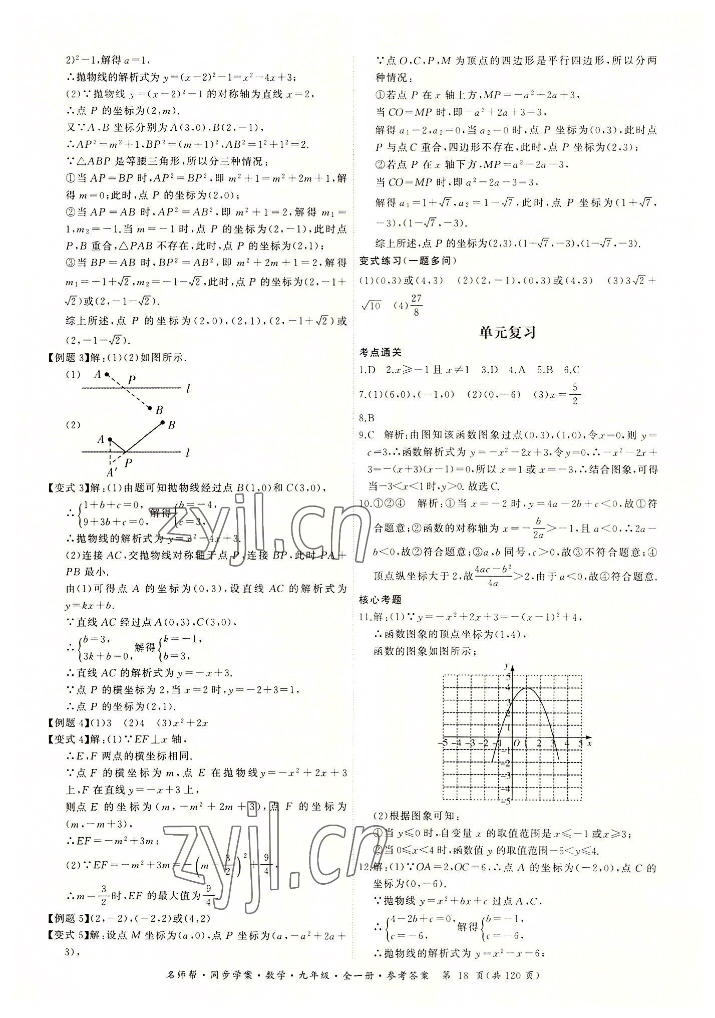 2022年名師幫同步學(xué)案九年級數(shù)學(xué)全一冊人教版 第18頁