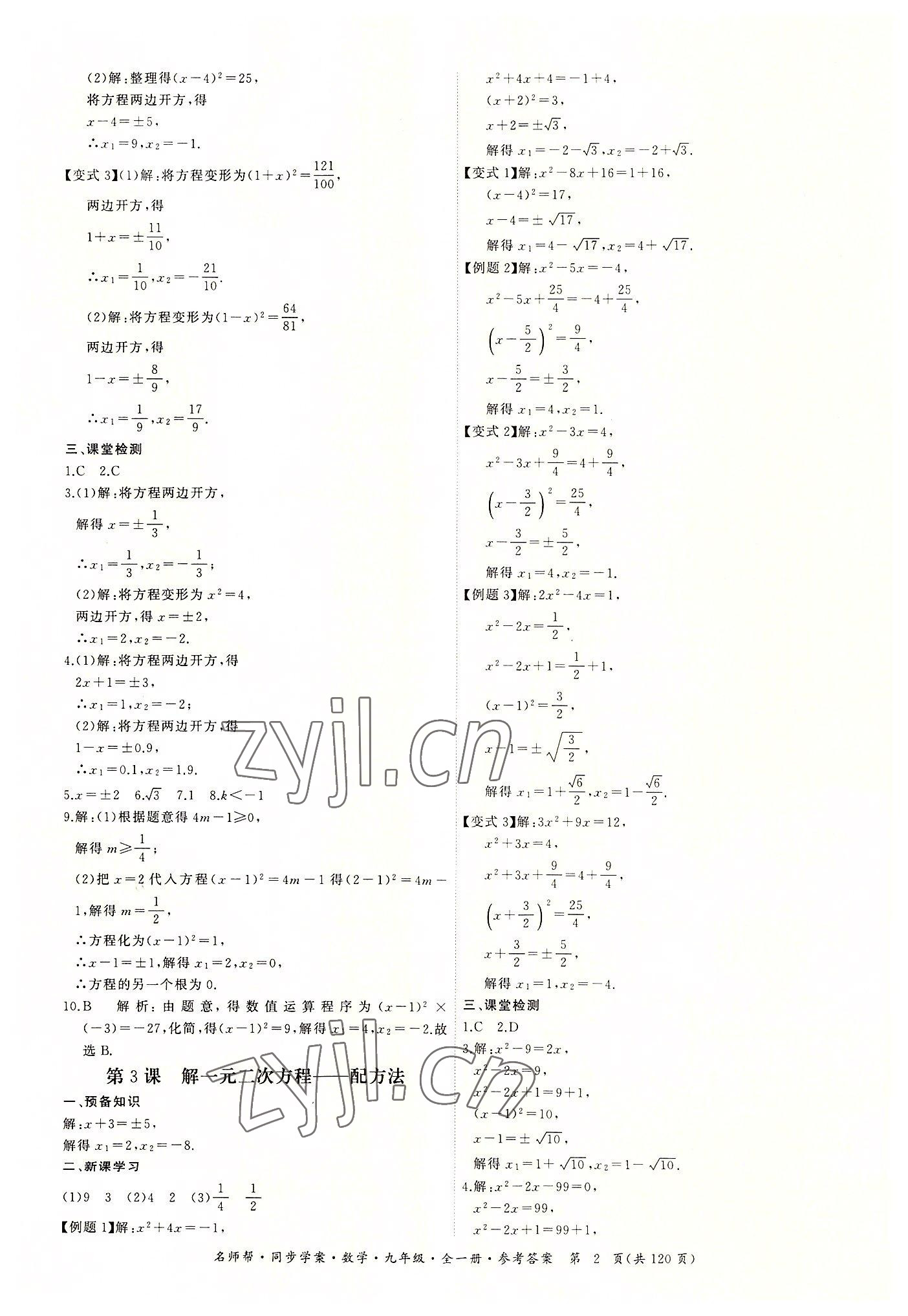 2022年名師幫同步學(xué)案九年級數(shù)學(xué)全一冊人教版 第2頁