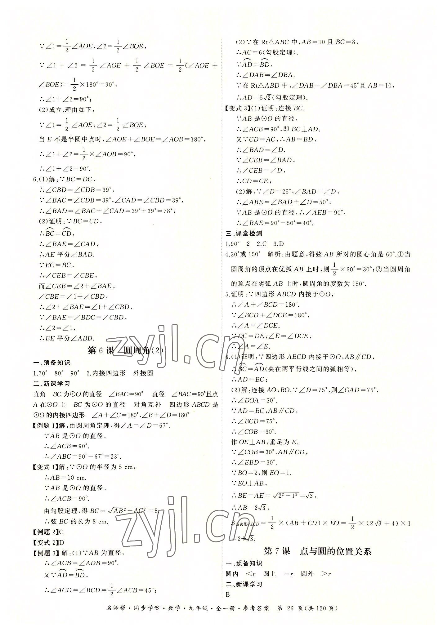 2022年名師幫同步學(xué)案九年級(jí)數(shù)學(xué)全一冊(cè)人教版 第26頁(yè)