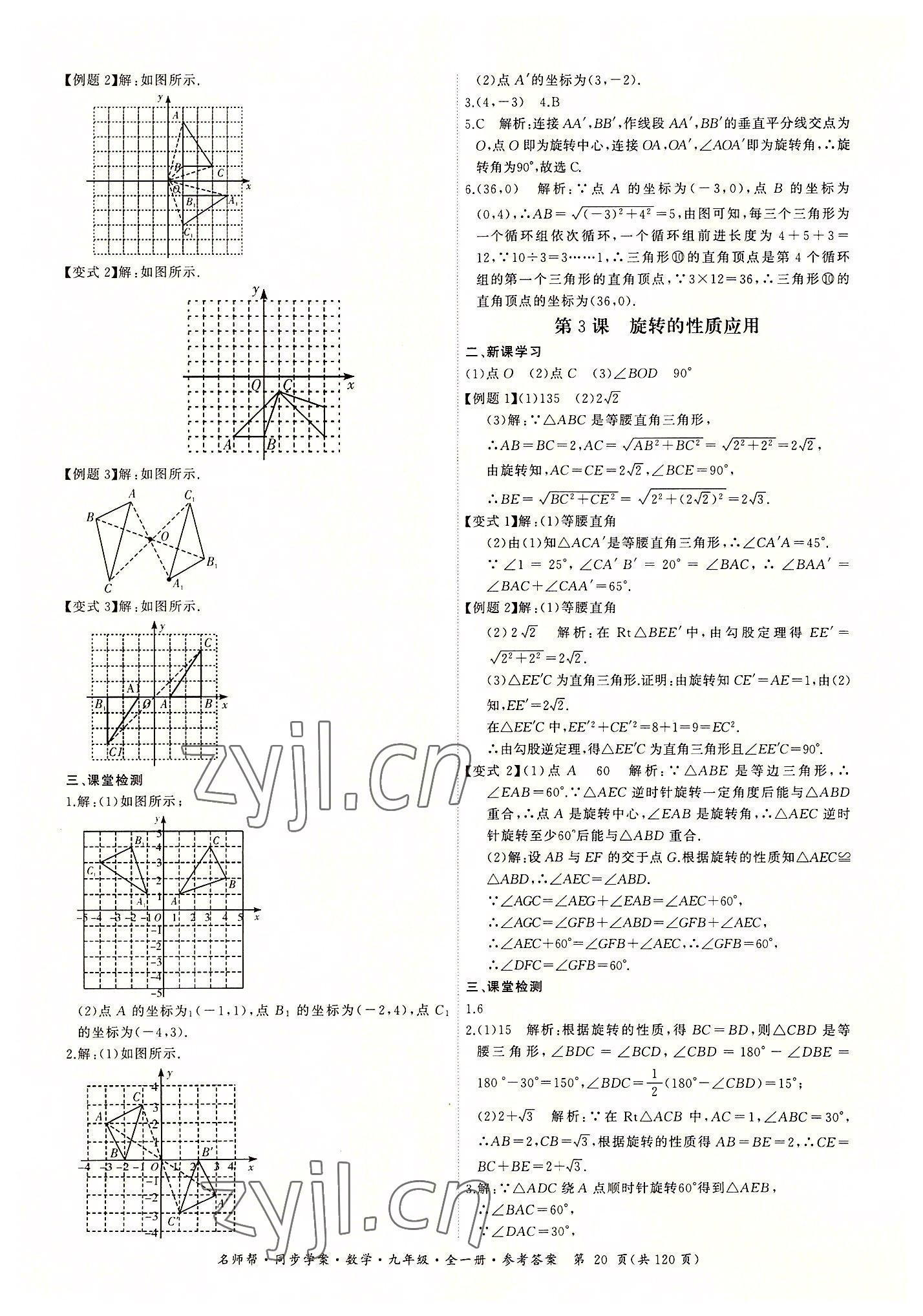 2022年名師幫同步學(xué)案九年級數(shù)學(xué)全一冊人教版 第20頁