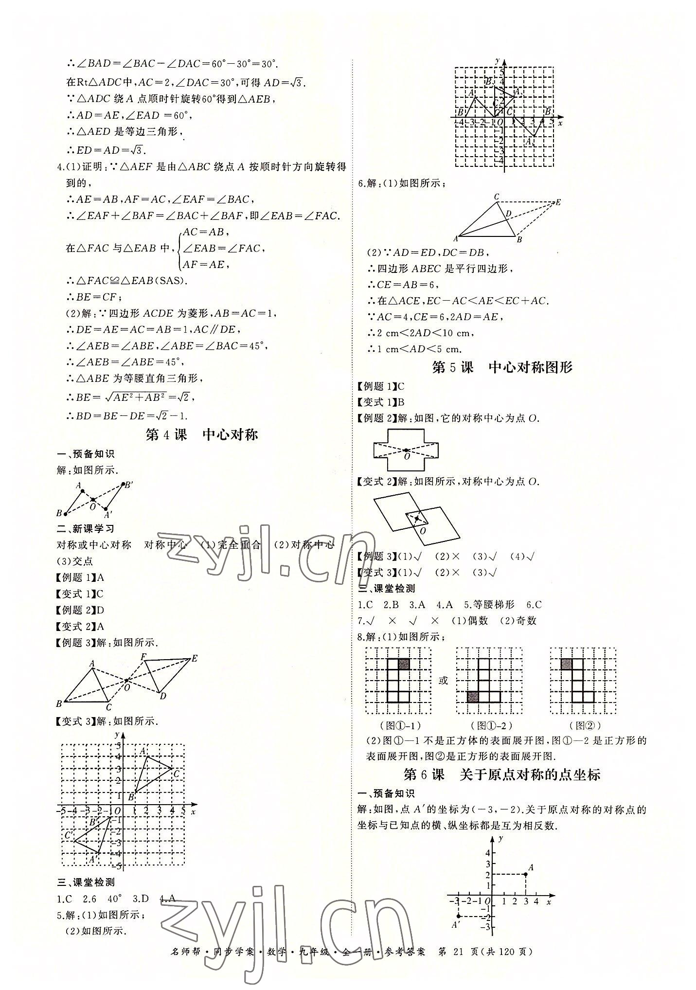 2022年名師幫同步學(xué)案九年級數(shù)學(xué)全一冊人教版 第21頁