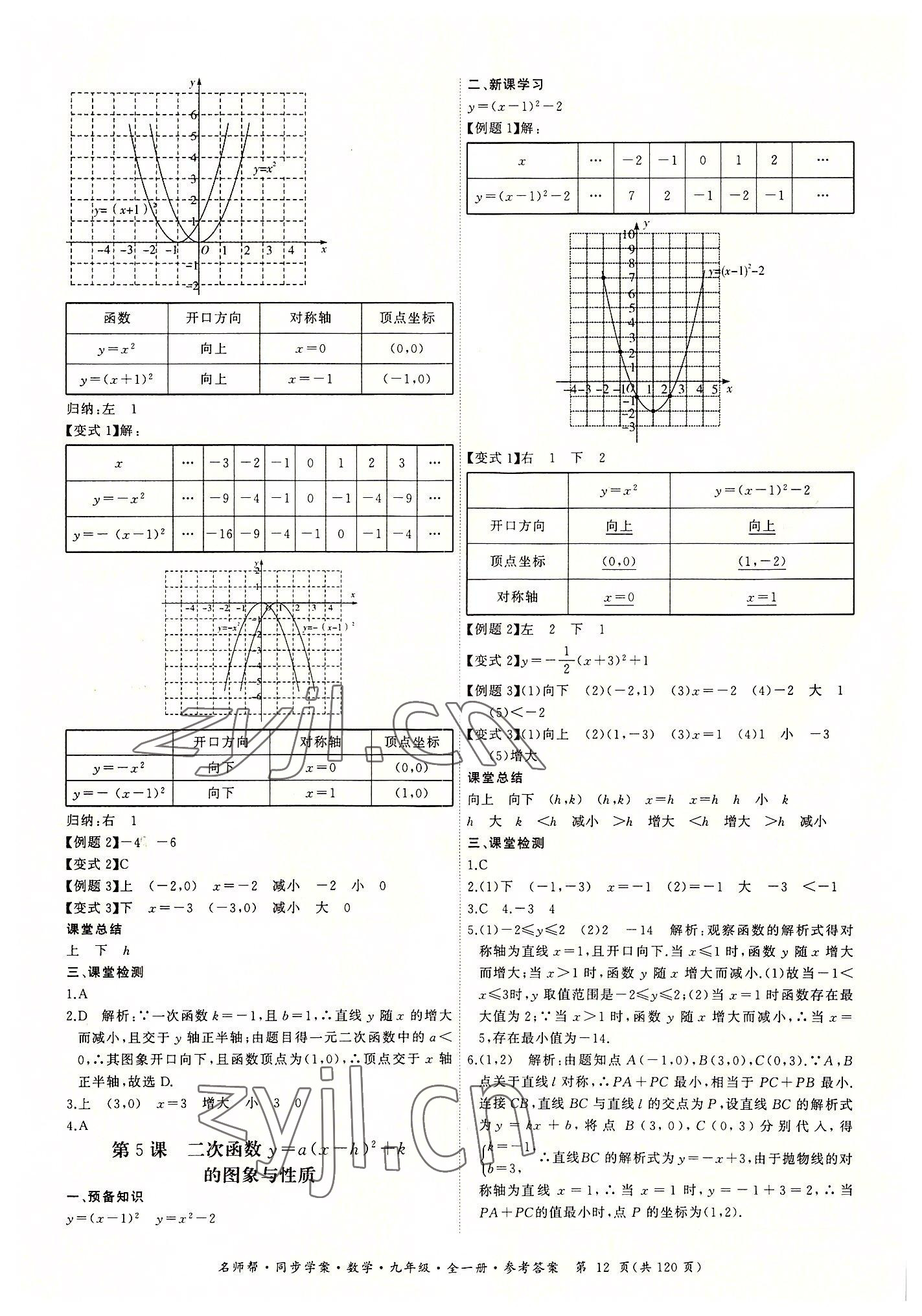 2022年名師幫同步學(xué)案九年級(jí)數(shù)學(xué)全一冊(cè)人教版 第12頁(yè)