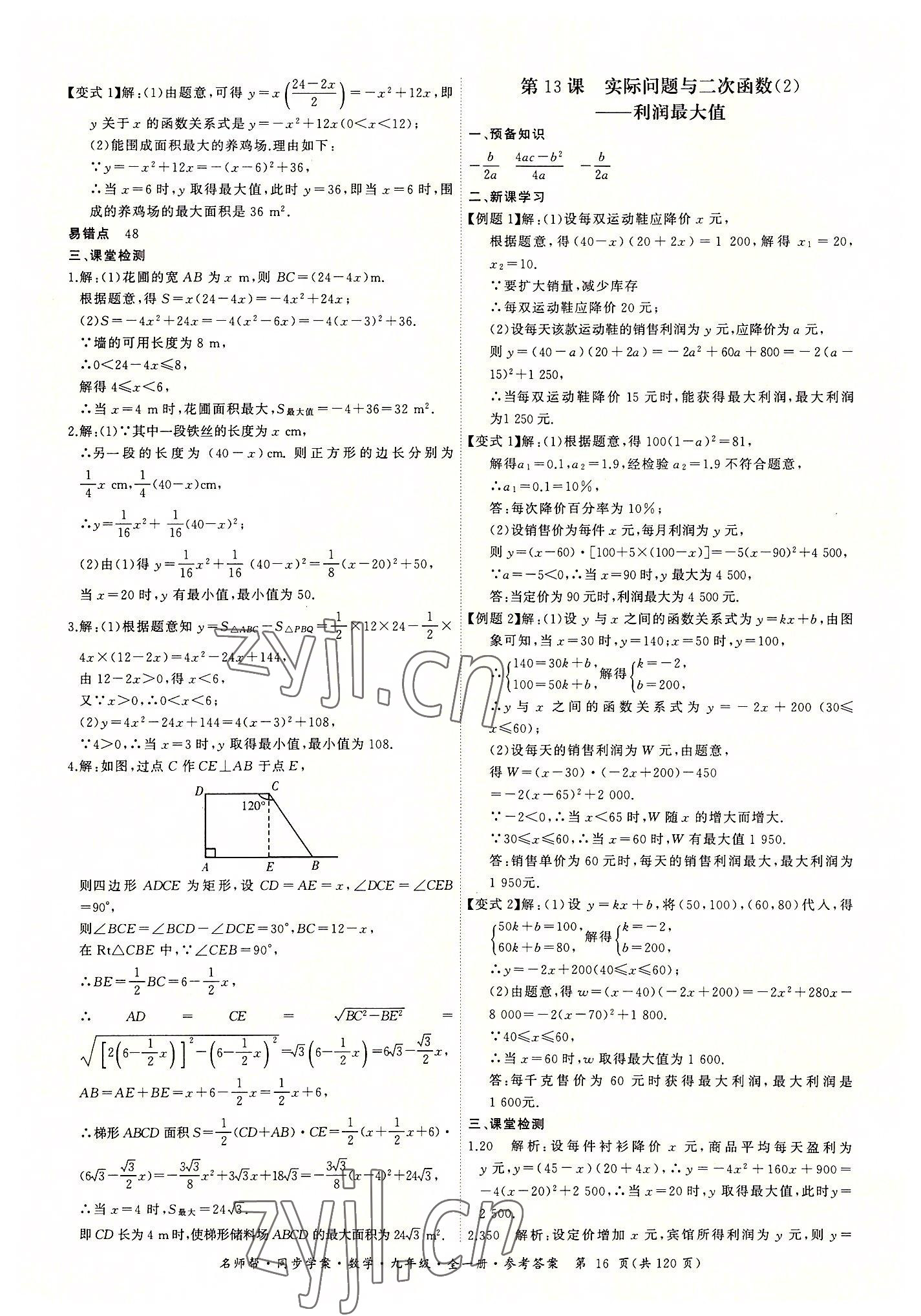 2022年名師幫同步學(xué)案九年級數(shù)學(xué)全一冊人教版 第16頁