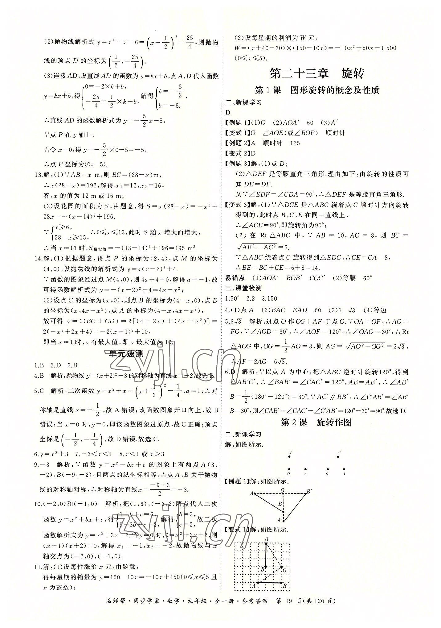 2022年名師幫同步學(xué)案九年級(jí)數(shù)學(xué)全一冊(cè)人教版 第19頁(yè)