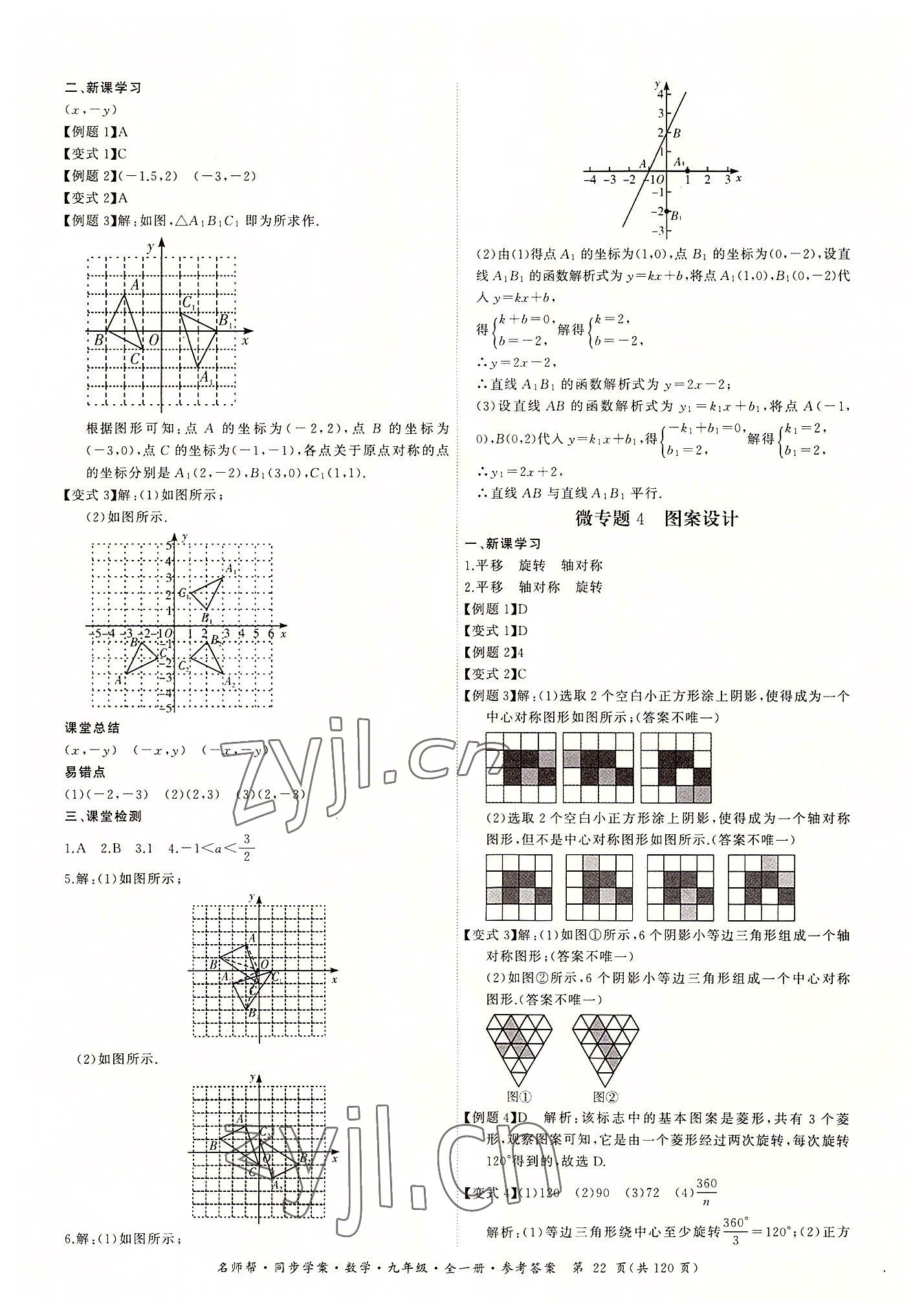 2022年名師幫同步學(xué)案九年級(jí)數(shù)學(xué)全一冊(cè)人教版 第22頁