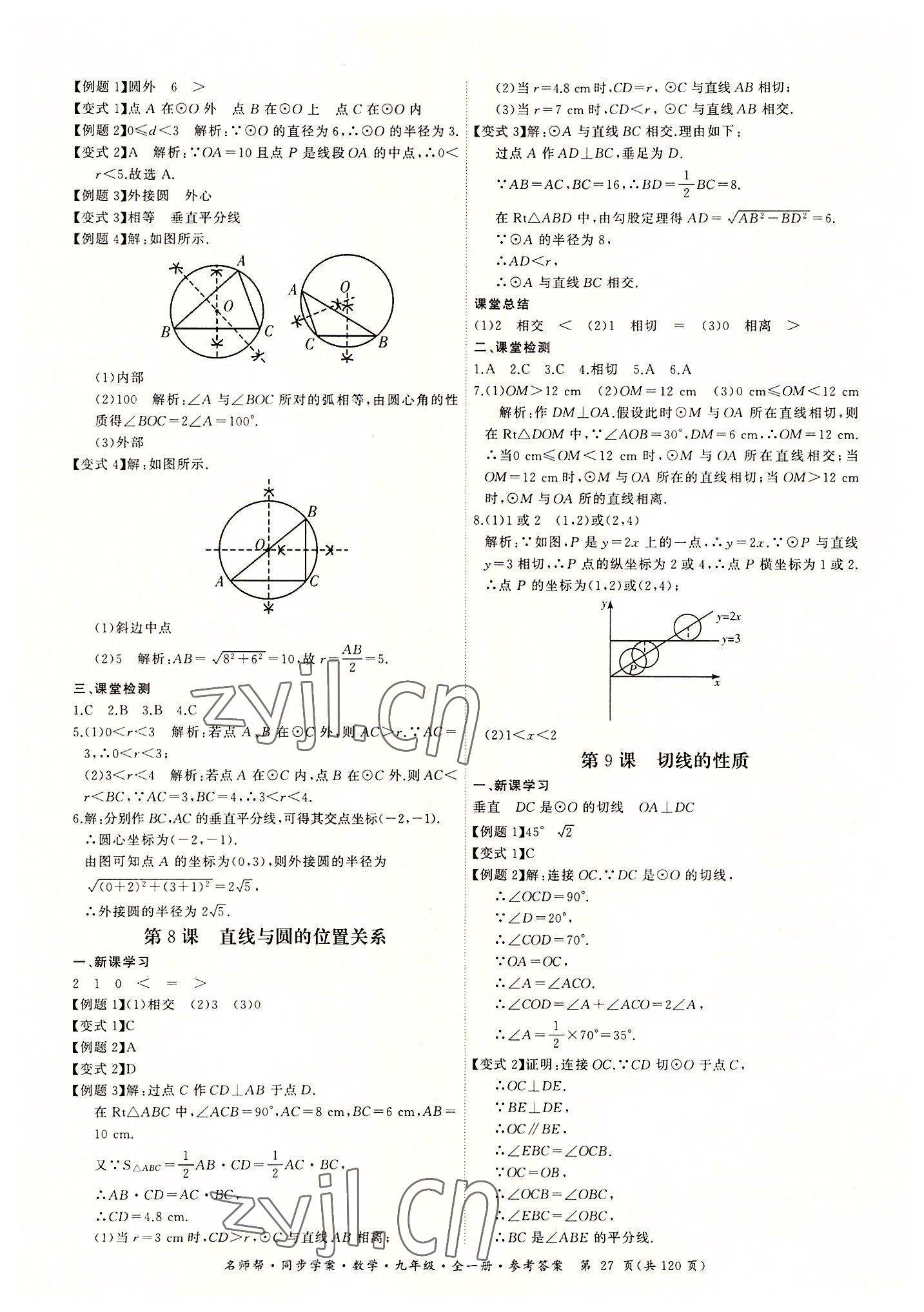 2022年名師幫同步學(xué)案九年級數(shù)學(xué)全一冊人教版 第27頁