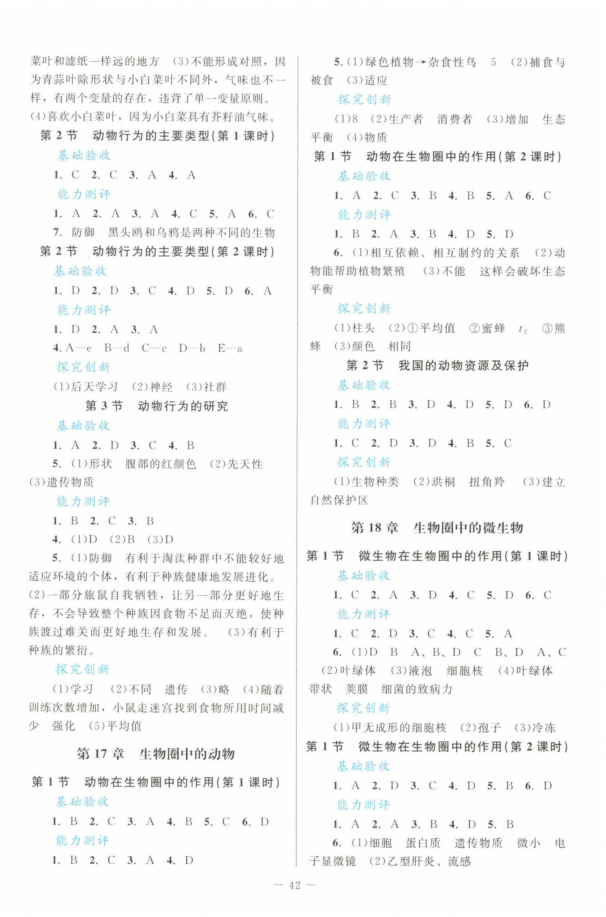 2022年課堂精練八年級生物上冊北師大版單色 第2頁