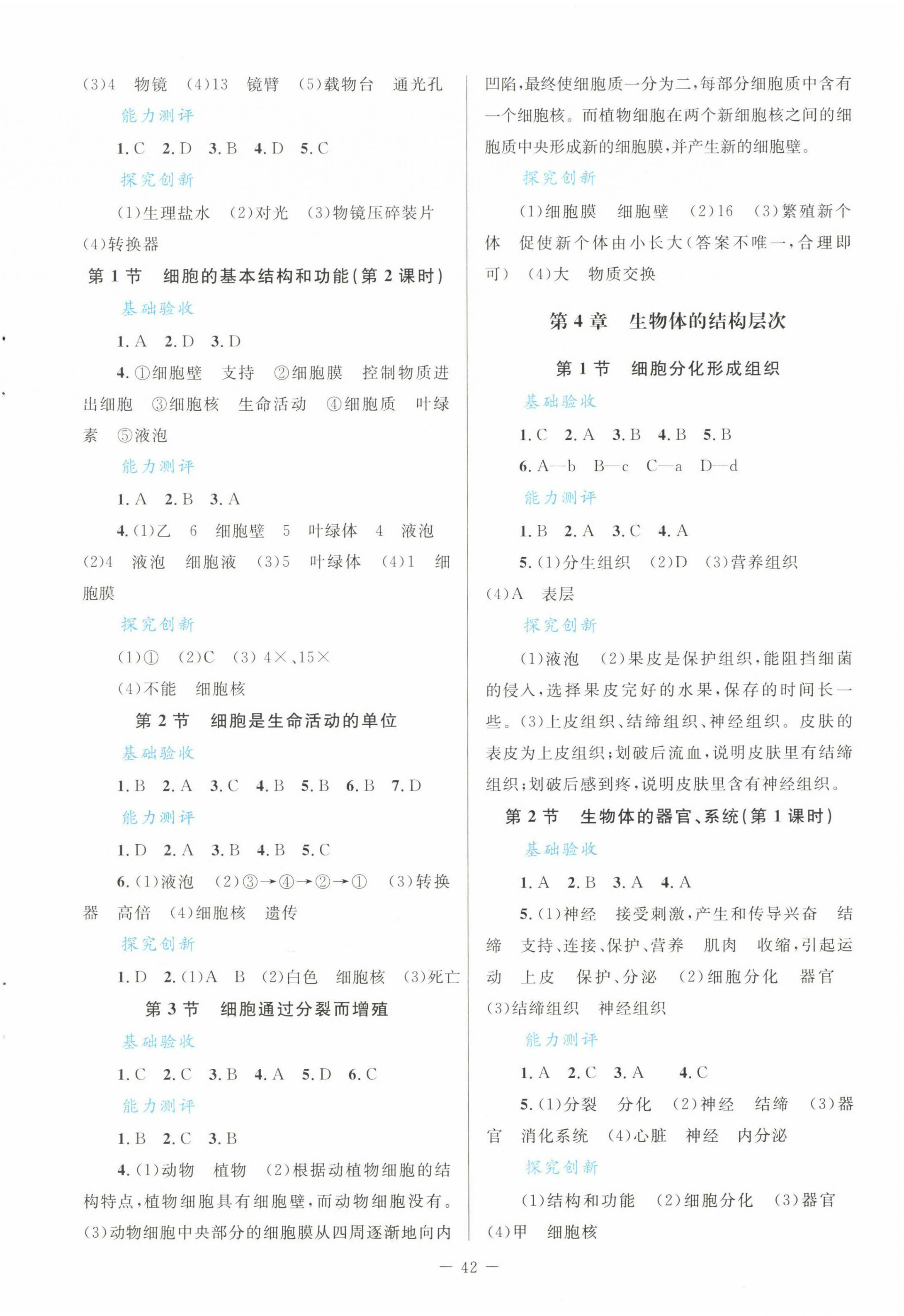 2022年課堂精練七年級(jí)生物上冊(cè)北師大版單色 第2頁(yè)