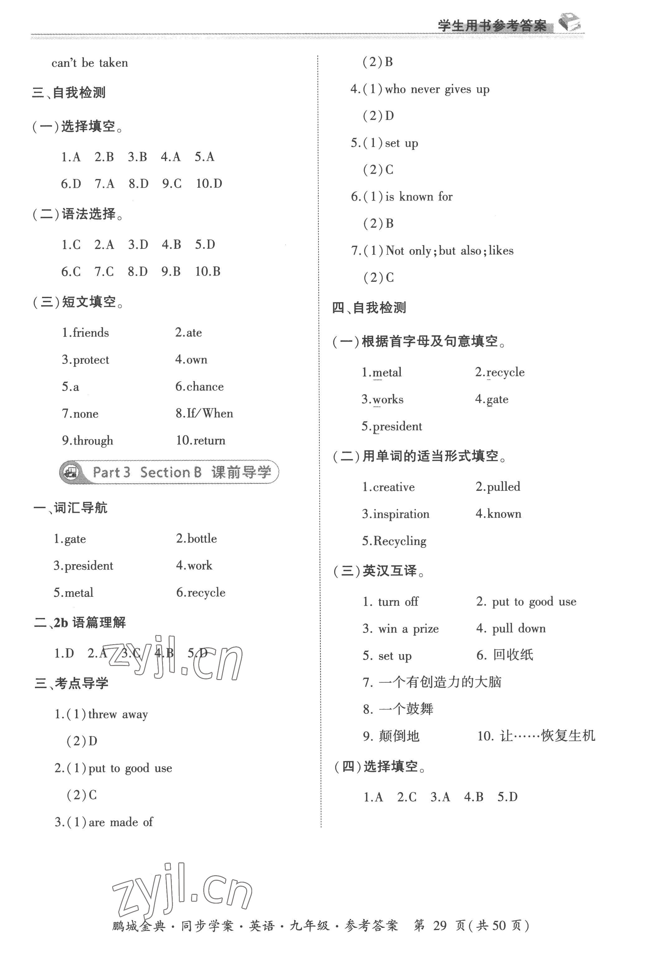 2022年名師幫同步學案九年級英語全一冊人教版 參考答案第29頁