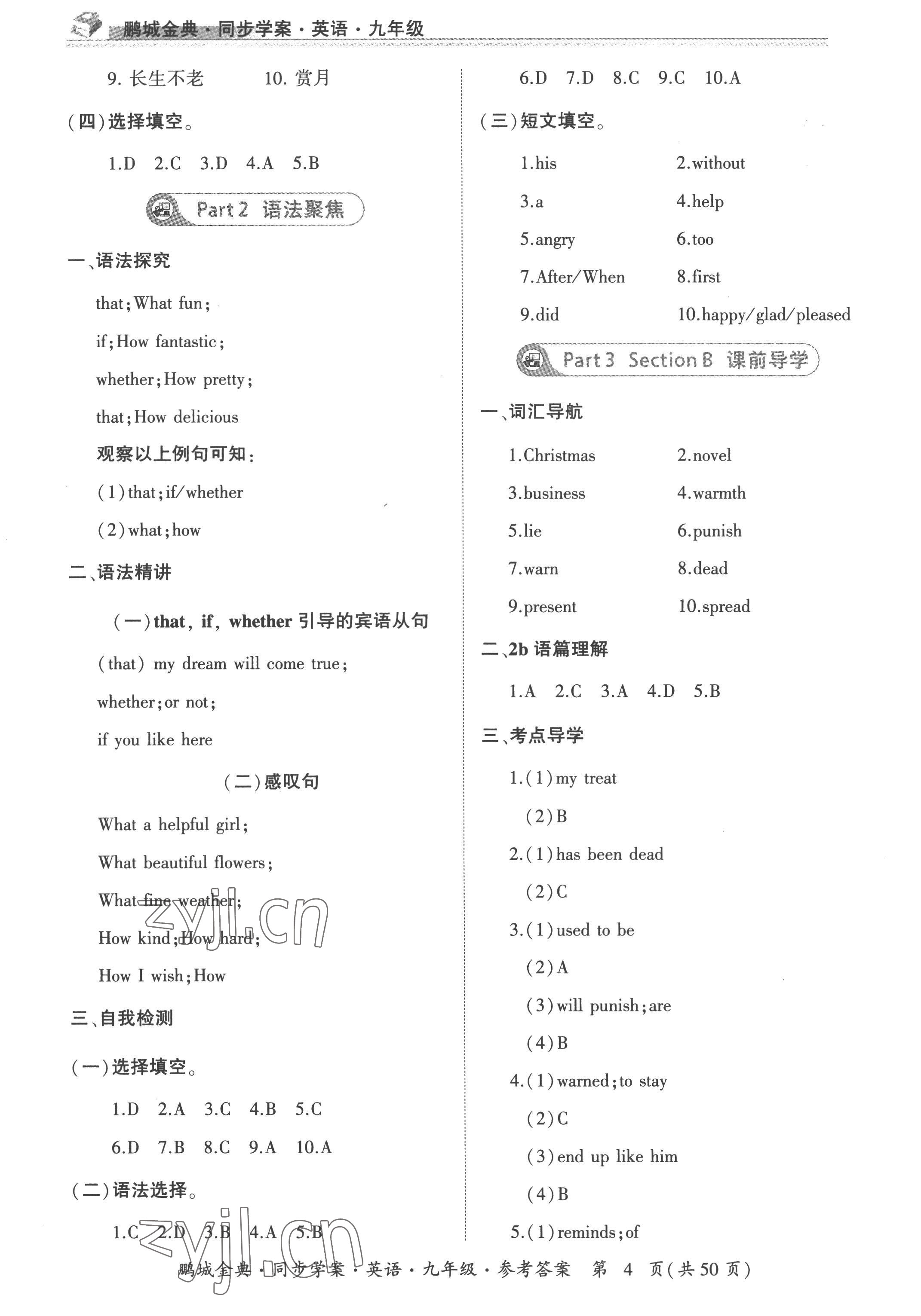 2022年名師幫同步學案九年級英語全一冊人教版 參考答案第4頁