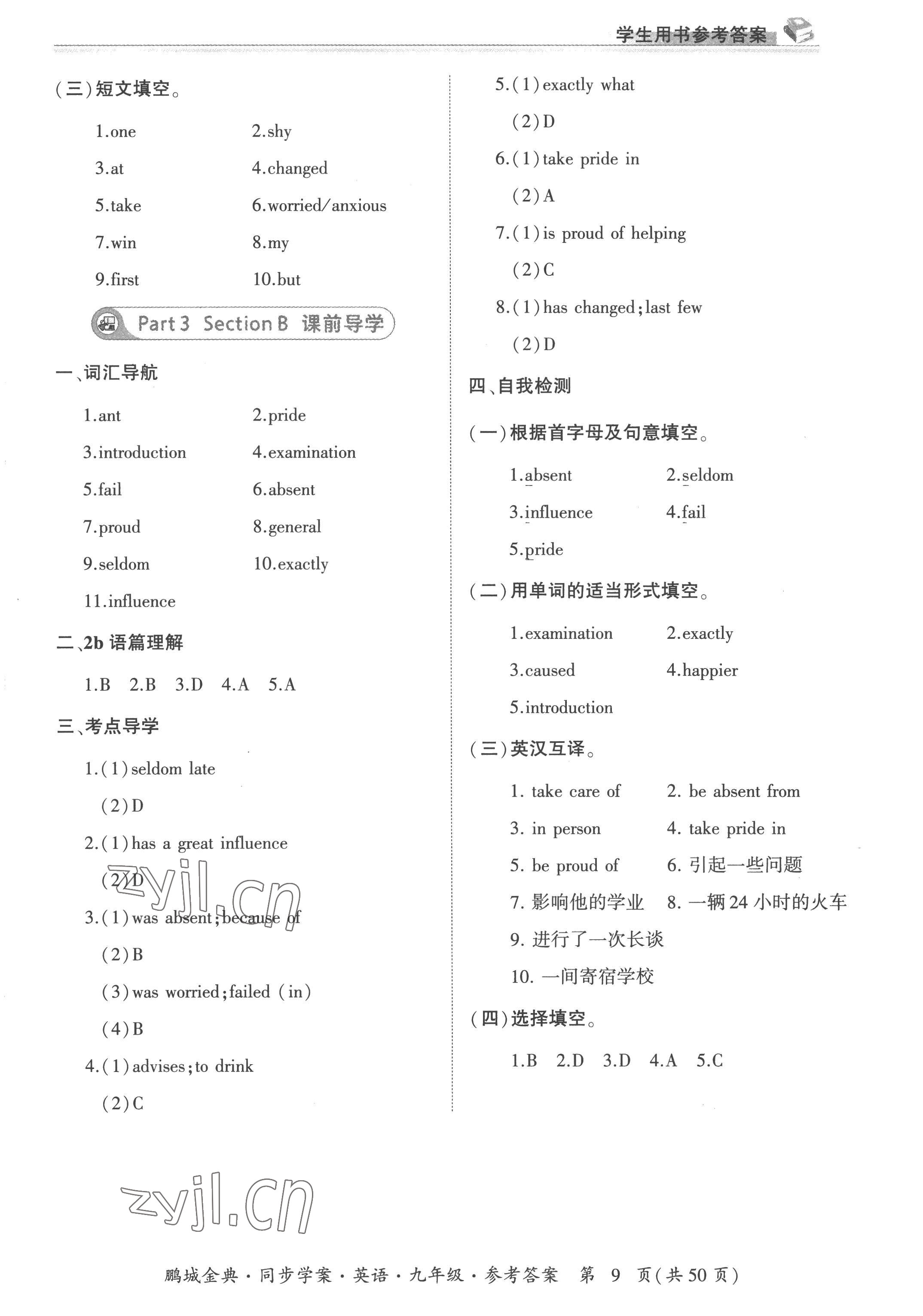 2022年名師幫同步學案九年級英語全一冊人教版 參考答案第9頁