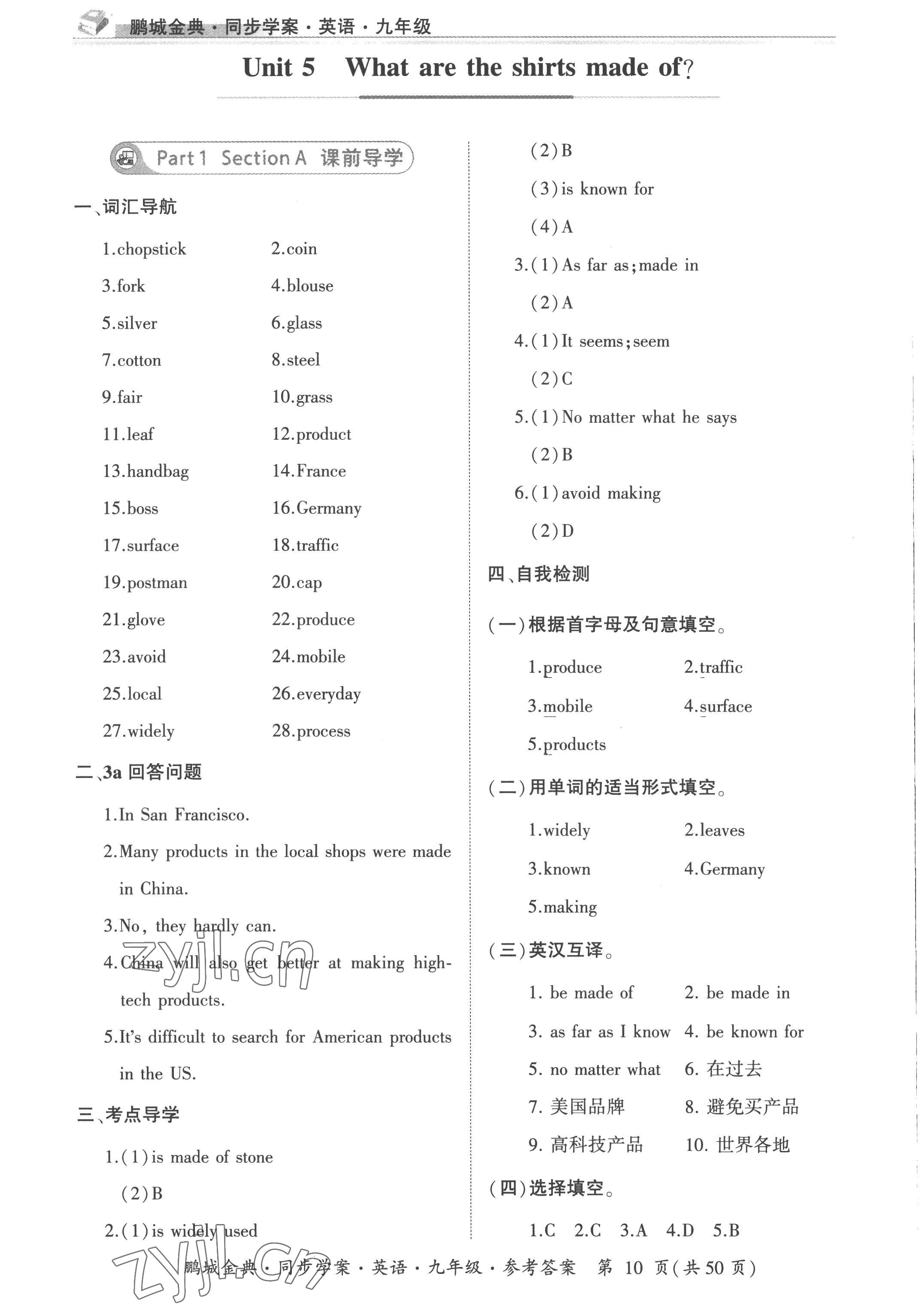 2022年名師幫同步學案九年級英語全一冊人教版 參考答案第10頁