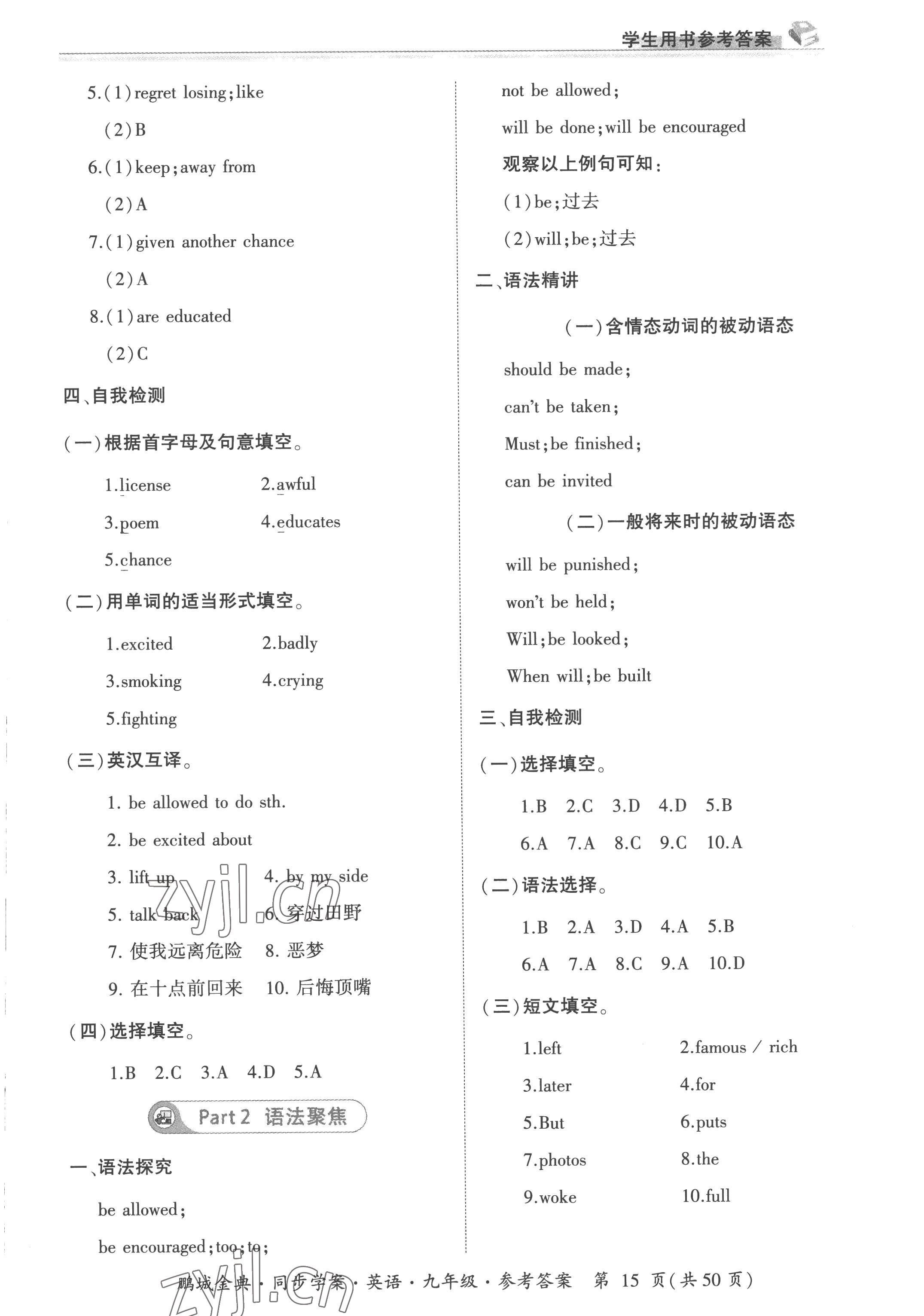 2022年名師幫同步學(xué)案九年級(jí)英語全一冊(cè)人教版 參考答案第15頁