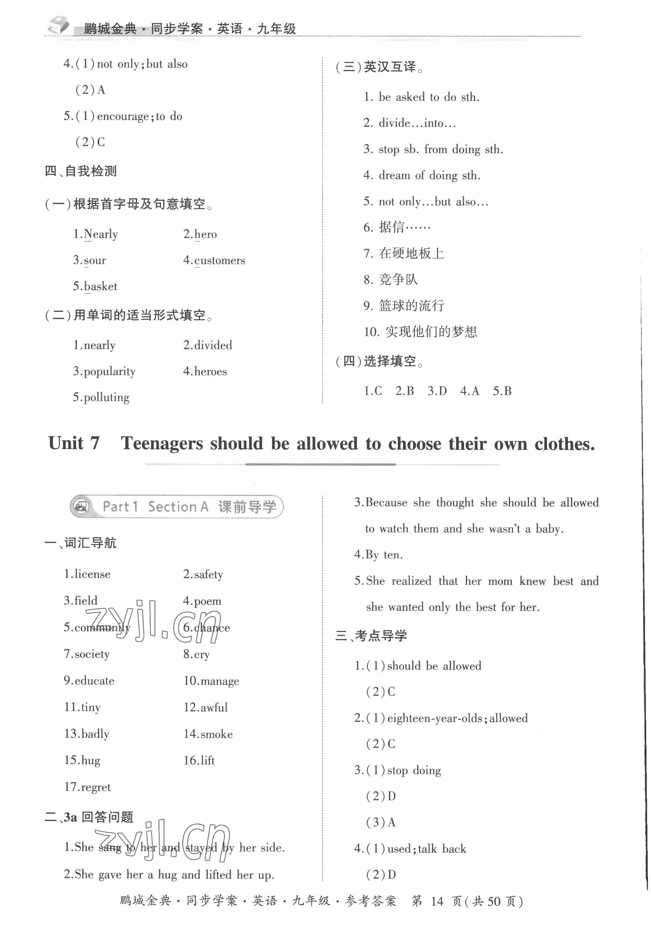 2022年名師幫同步學(xué)案九年級(jí)英語(yǔ)全一冊(cè)人教版 參考答案第14頁(yè)