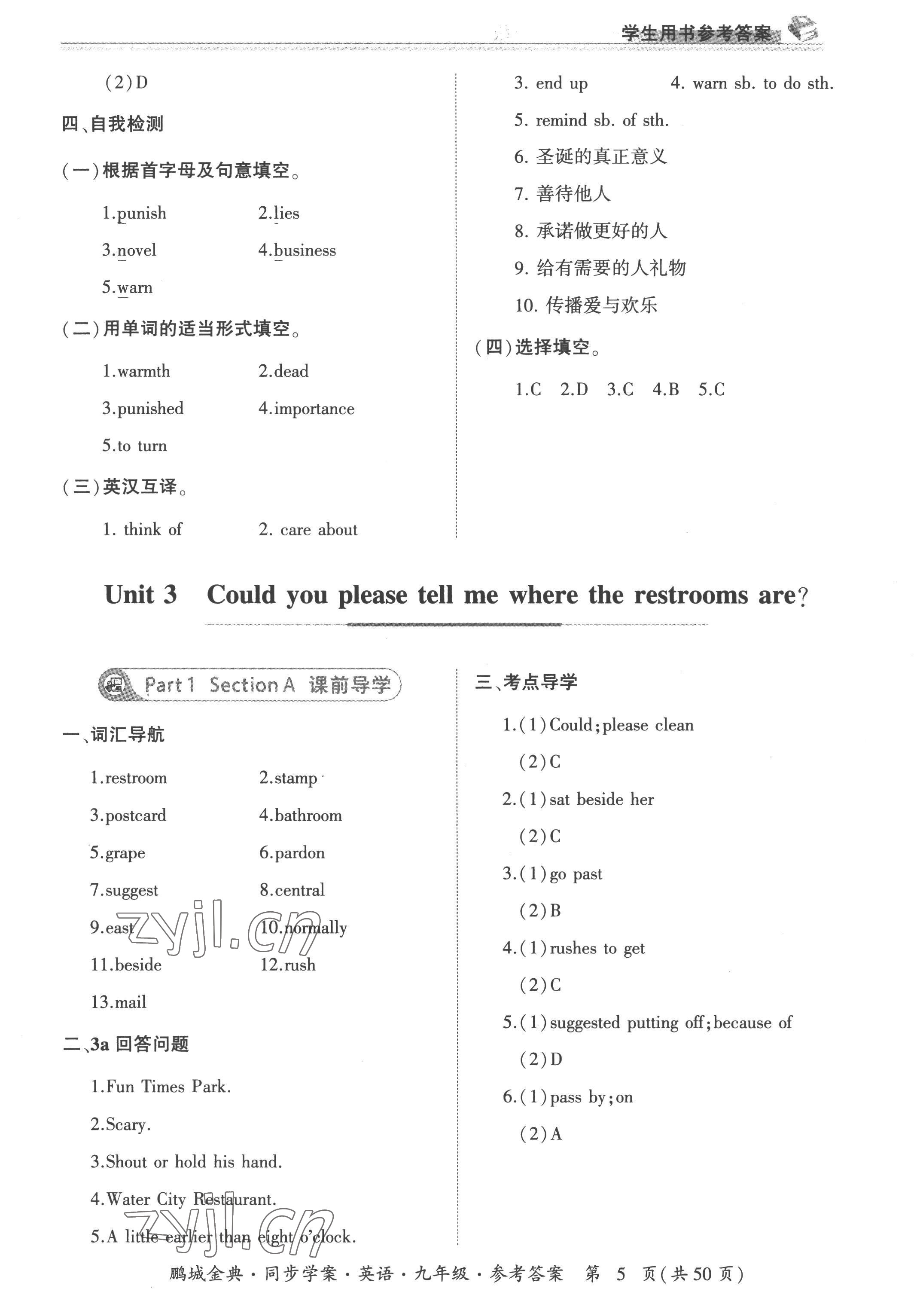 2022年名師幫同步學(xué)案九年級(jí)英語(yǔ)全一冊(cè)人教版 參考答案第5頁(yè)