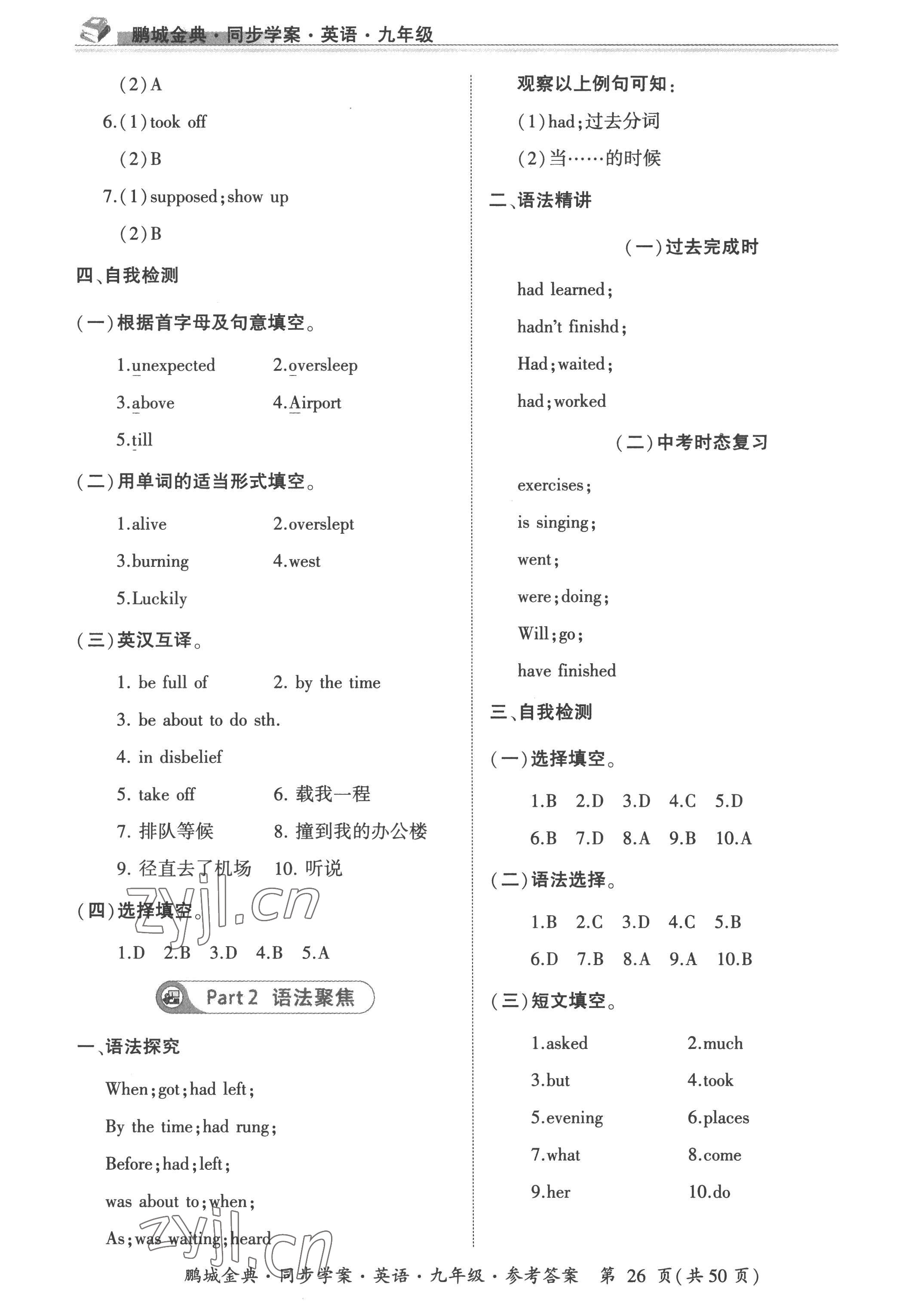 2022年名師幫同步學(xué)案九年級(jí)英語全一冊(cè)人教版 參考答案第26頁