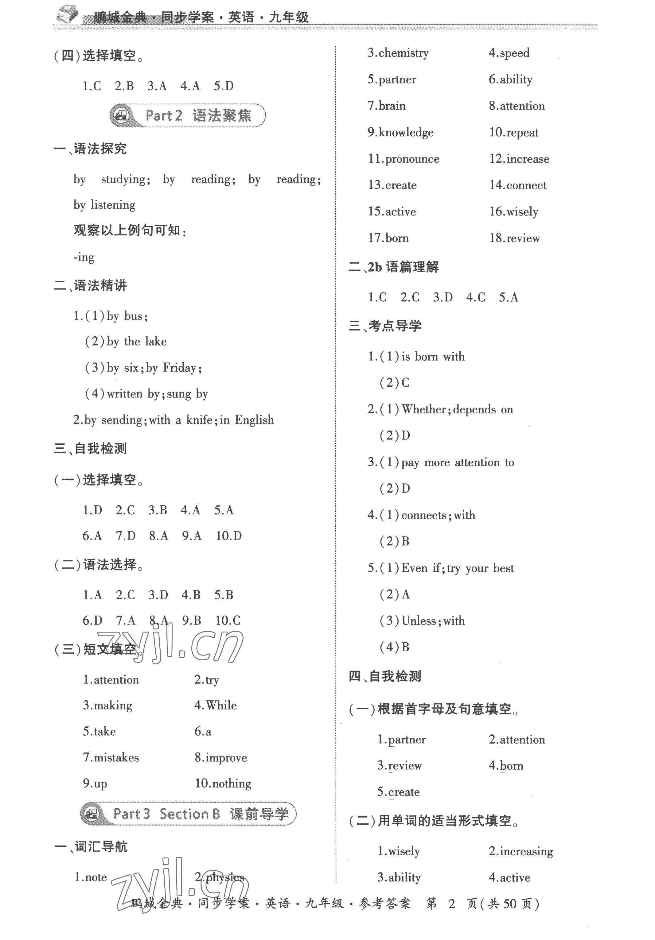 2022年名師幫同步學(xué)案九年級英語全一冊人教版 參考答案第2頁