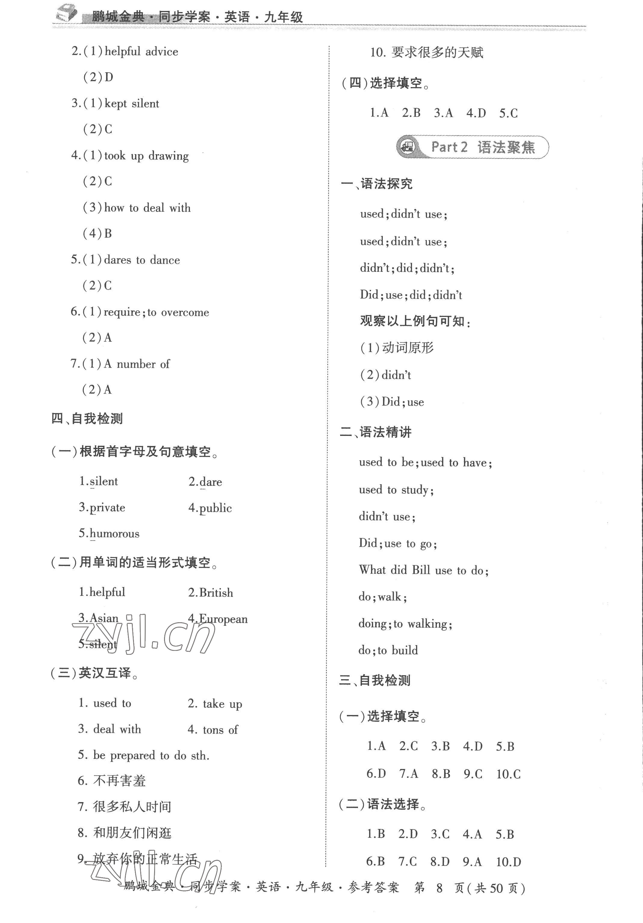 2022年名師幫同步學(xué)案九年級英語全一冊人教版 參考答案第8頁