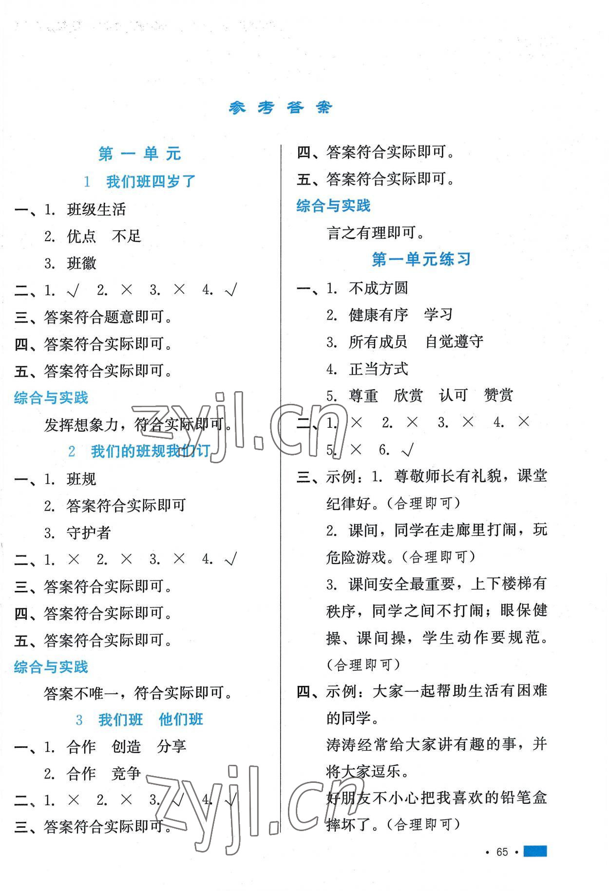 2022年練習(xí)新方案四年級道德與法治上冊人教版 第1頁