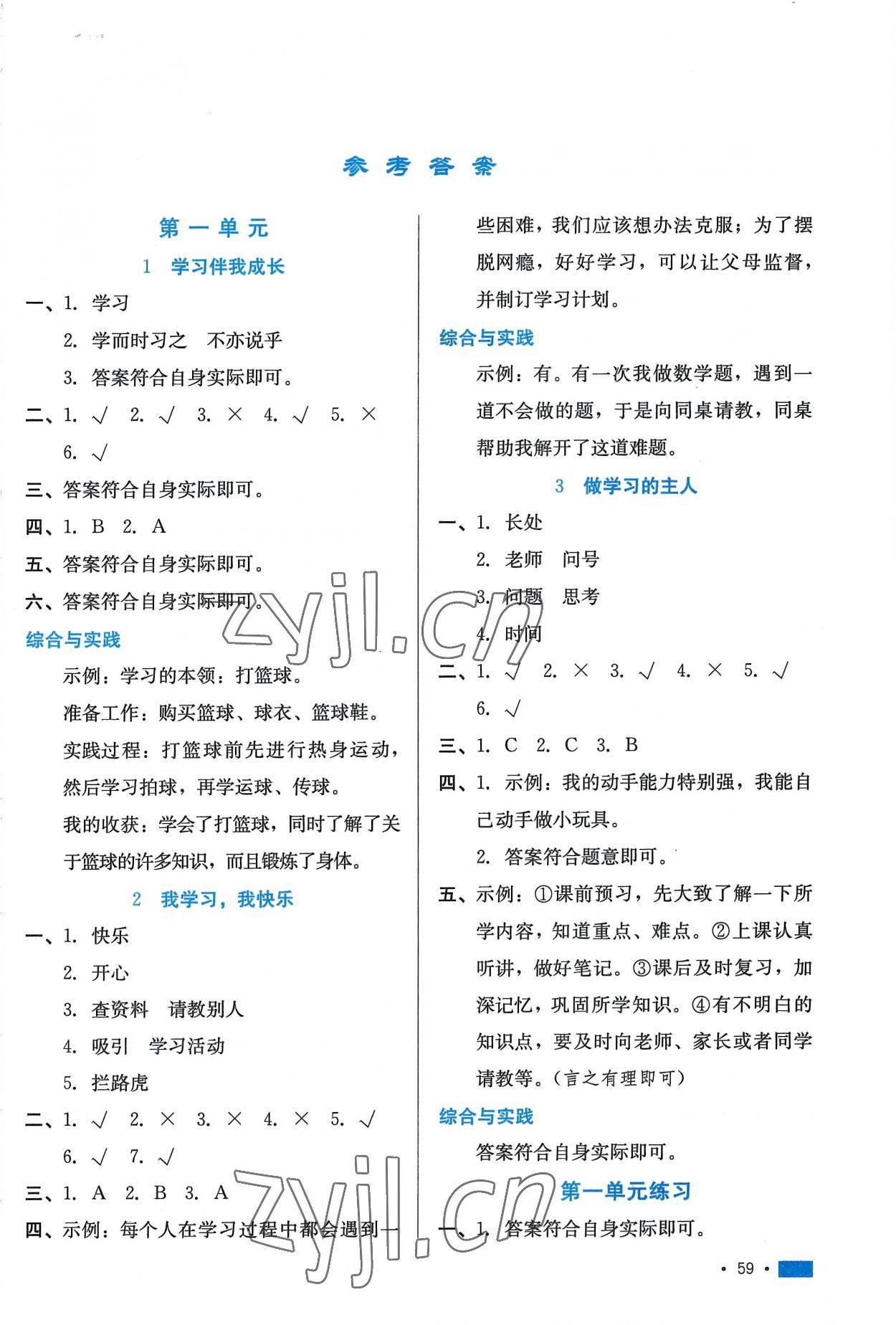 2022年練習新方案三年級道德與法治上冊人教版 第1頁